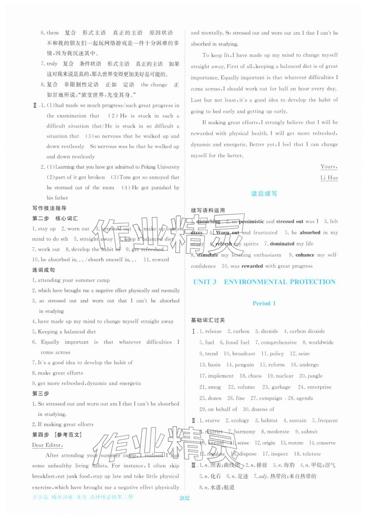 2025年步步高精准讲练高中英语选择性必修第三册人教版&nbsp;第6页
