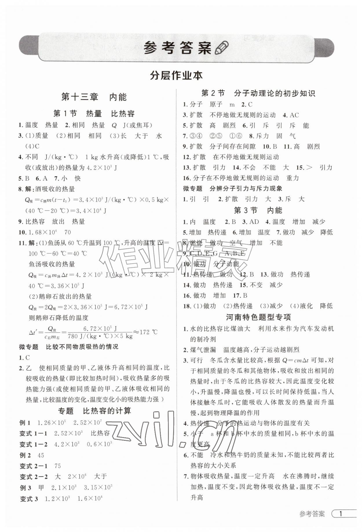 2026年鼎成中考活页好题九年级物理全一册人教版河南专版&nbsp;第1页