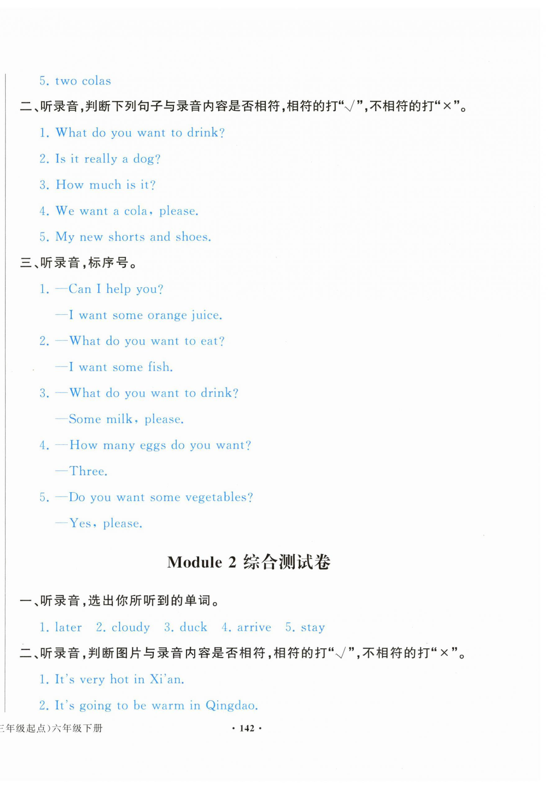 2026年阳光课堂外语教学与研究出版社六年级英语下册外研版&nbsp;第10页