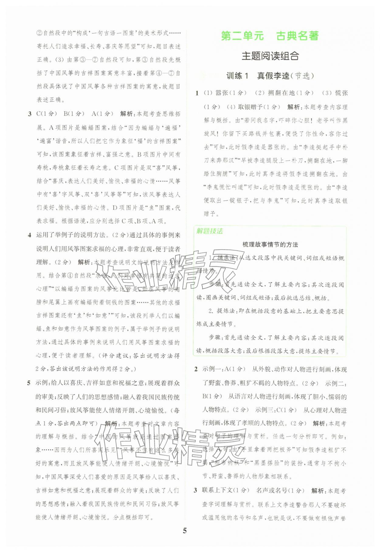 2026年通城学典组合训练五年级语文下册人教版江苏专版&nbsp;第5页