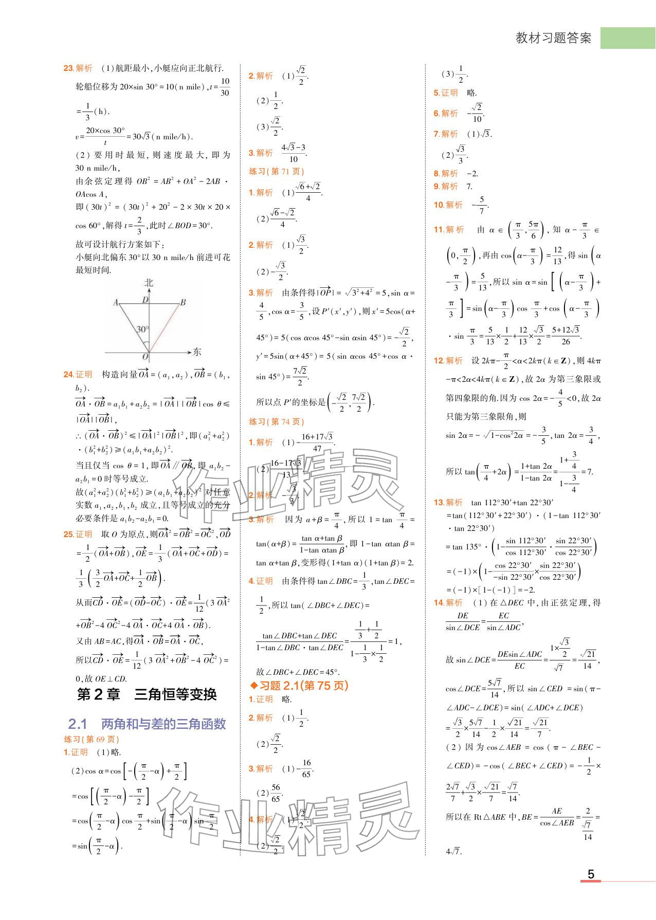 2025年教材课本高中数学必修第二册湘教版&nbsp;参考答案第5页