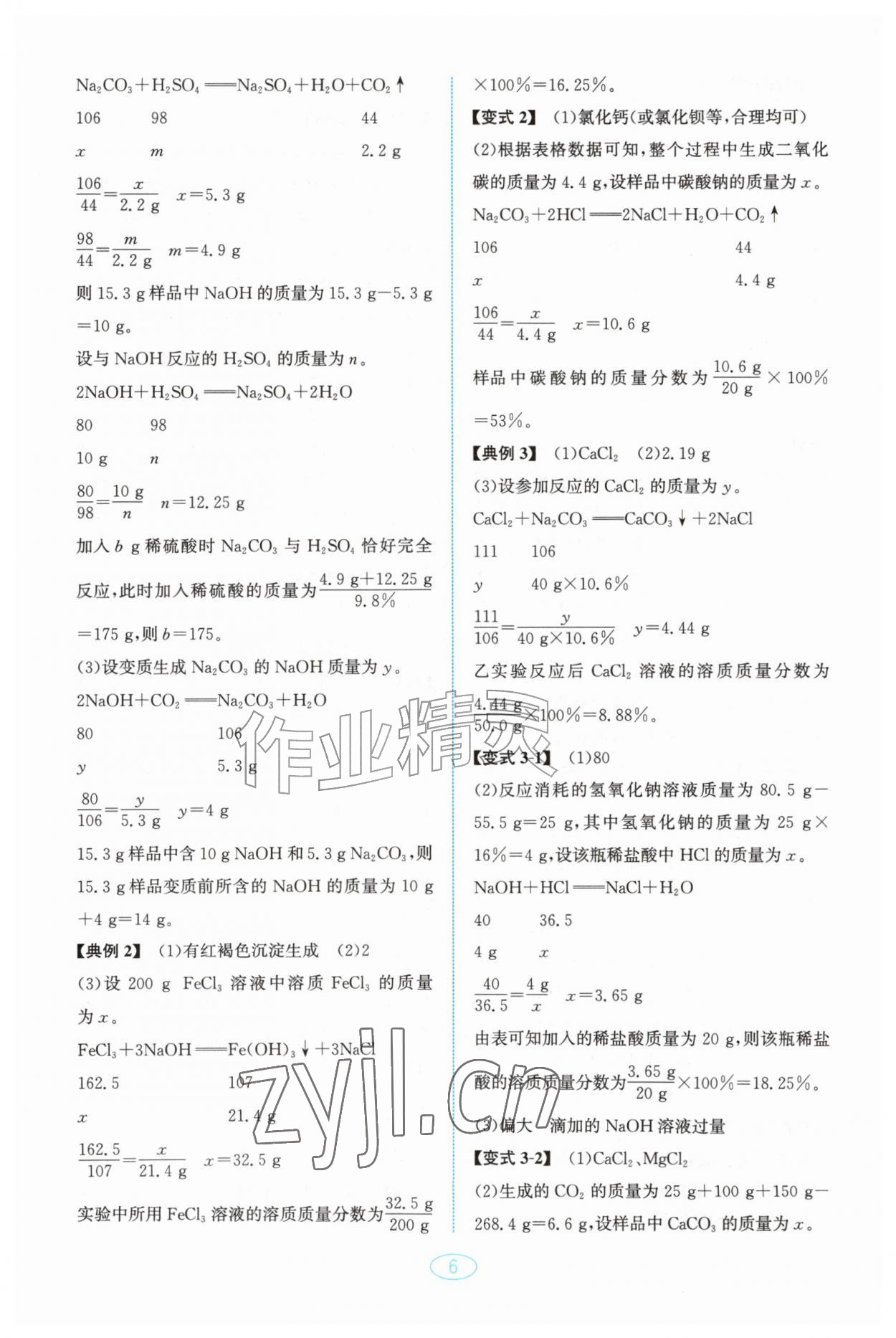 2026年教与学浙江教育出版社九年级科学上册浙教版&nbsp;第6页