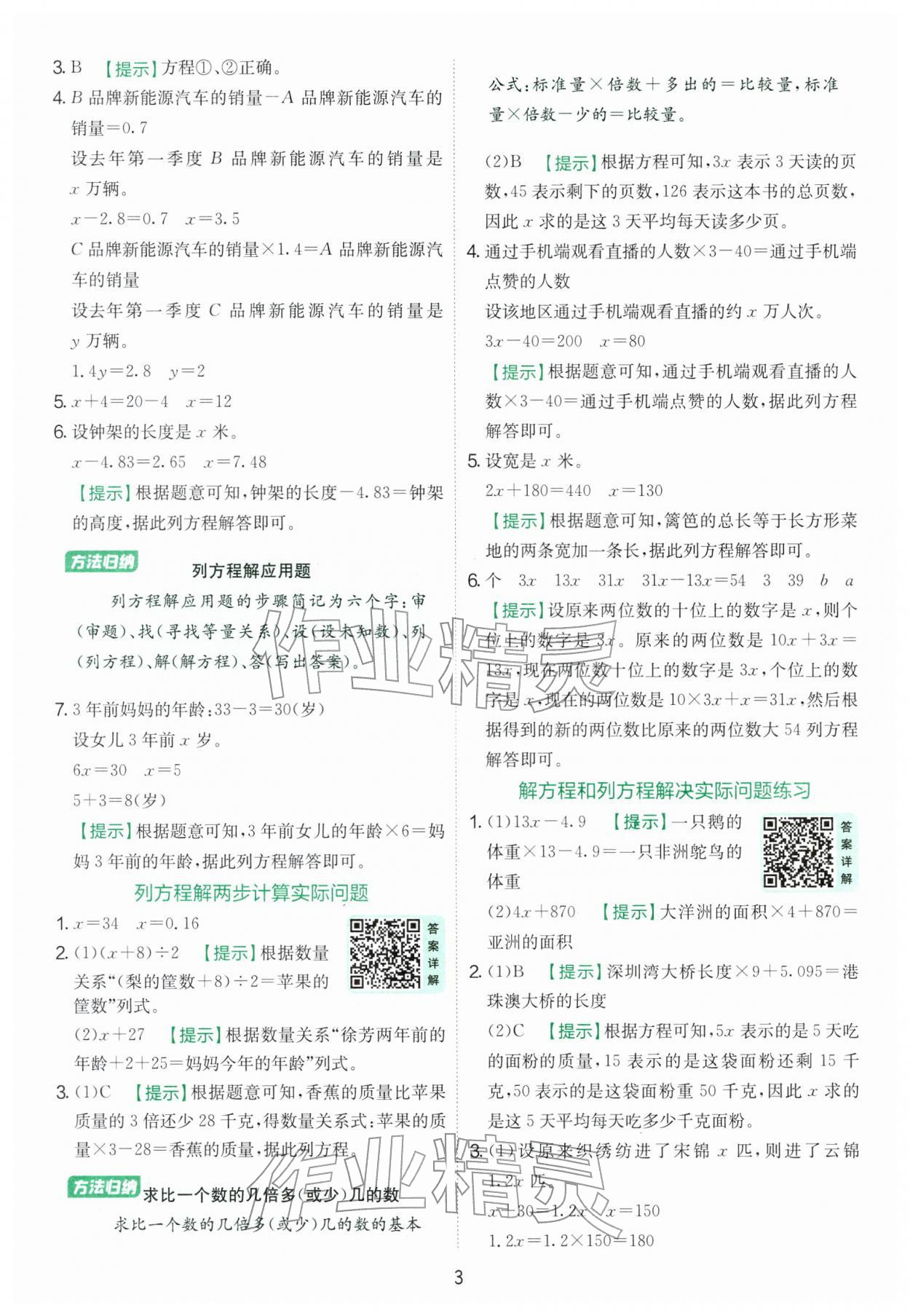 2026年实验班提优训练五年级数学下册苏教版&nbsp;第3页