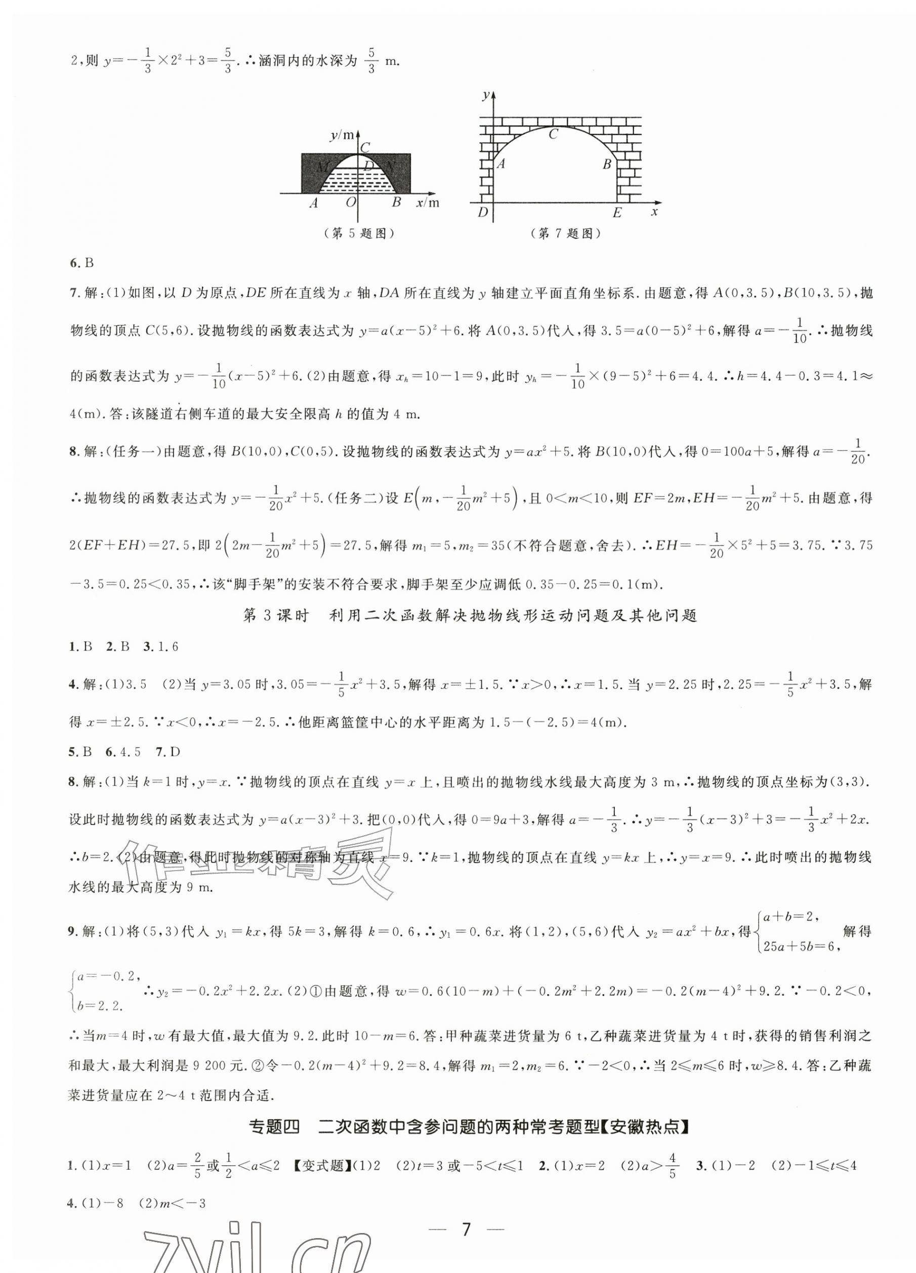 2026年名师测控九年级数学上册沪科版&nbsp;第7页