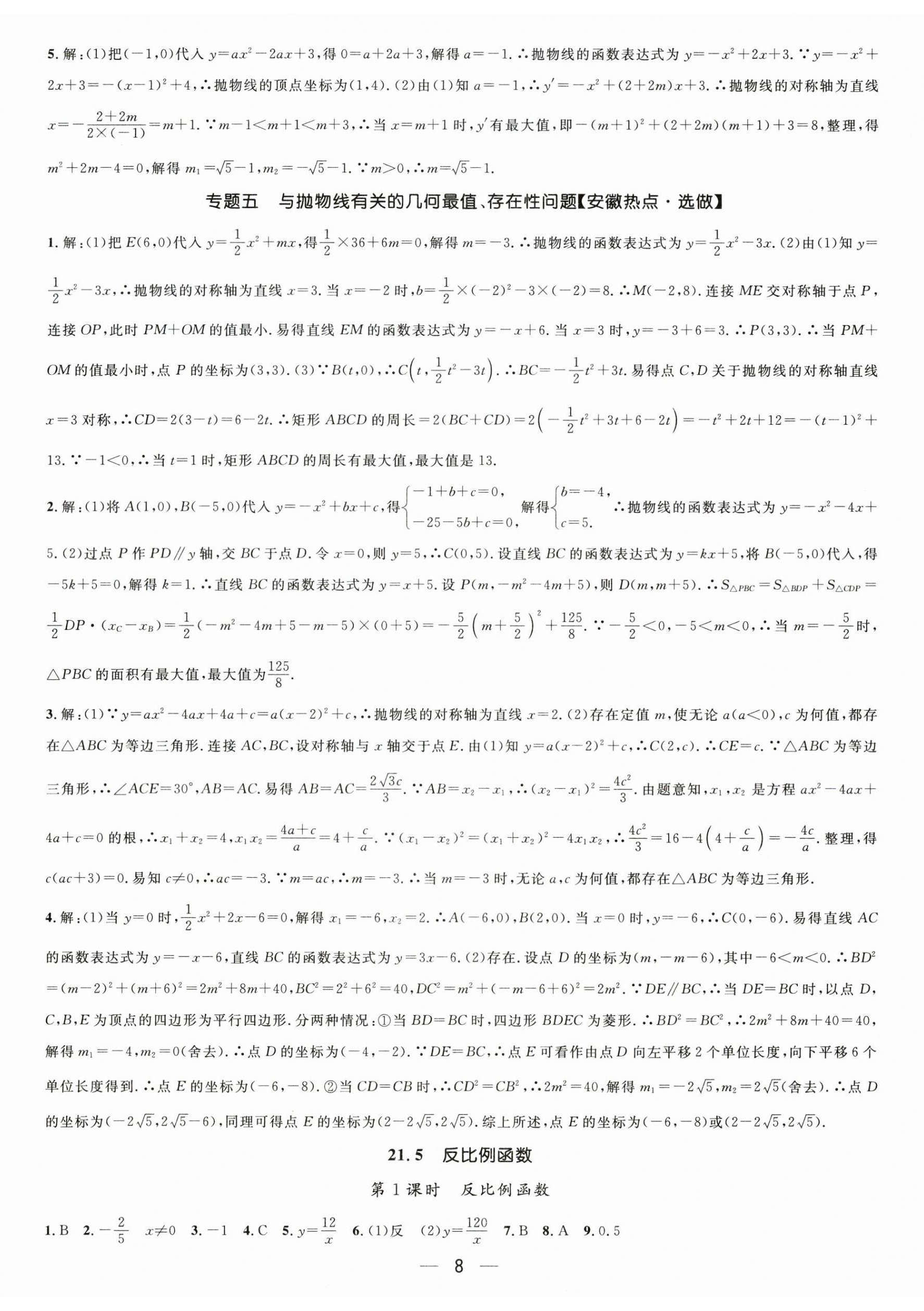 2026年名师测控九年级数学上册沪科版&nbsp;第8页