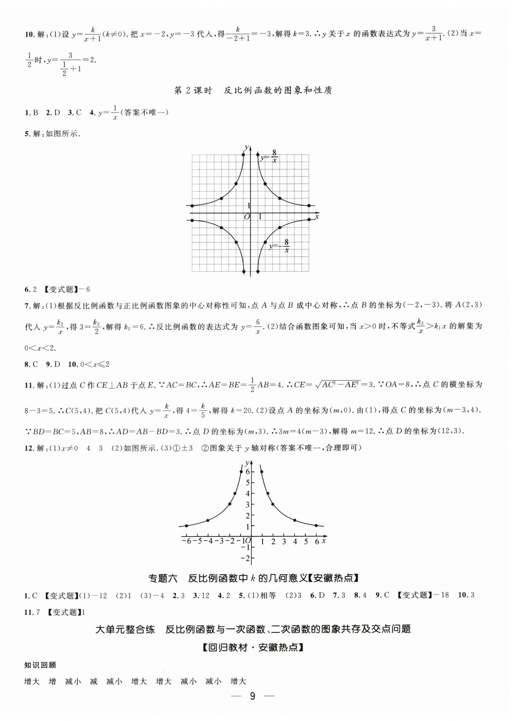 2026年名师测控九年级数学上册沪科版&nbsp;第9页