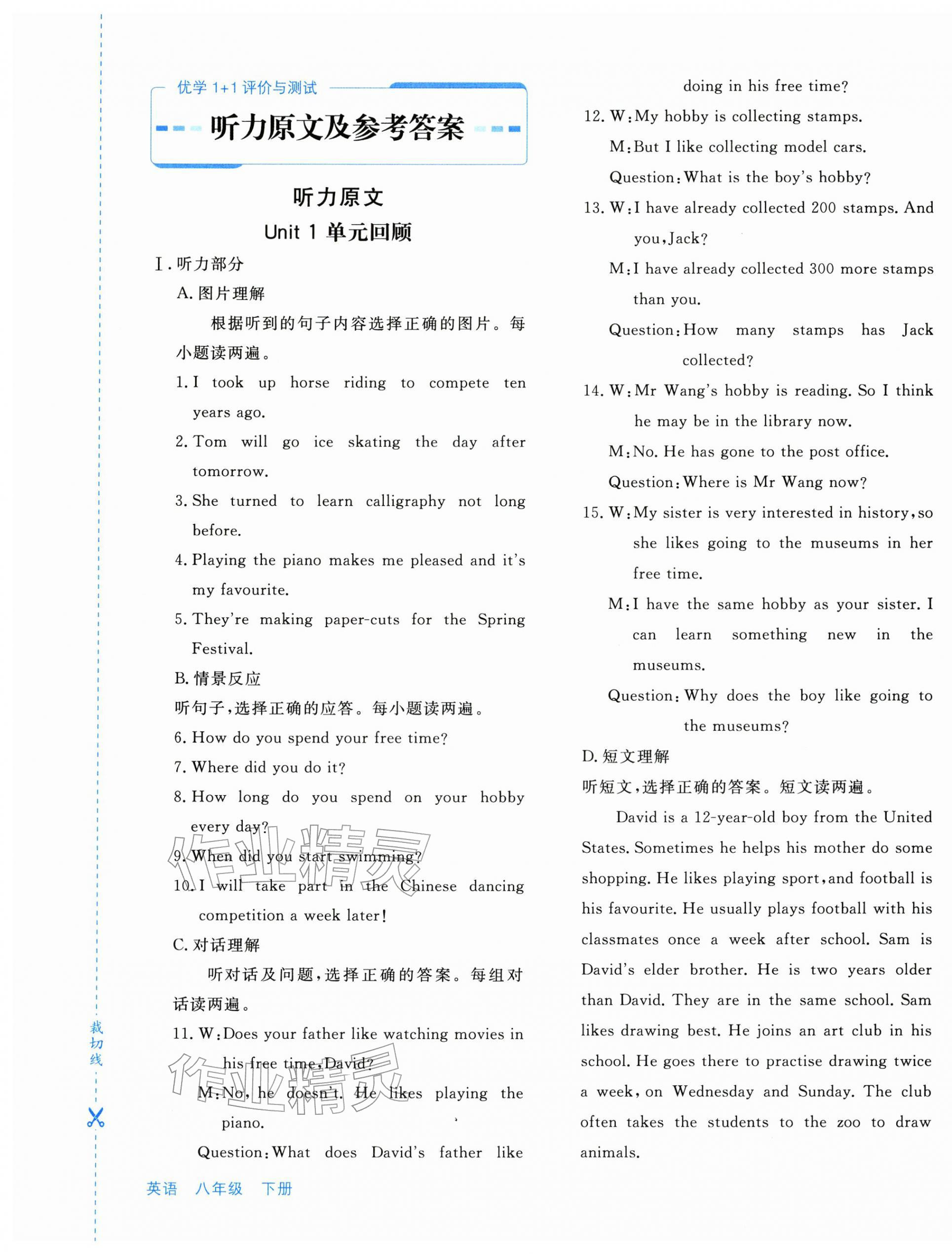 2026年优学1+1评价与测试八年级英语下册人教版&nbsp;第1页