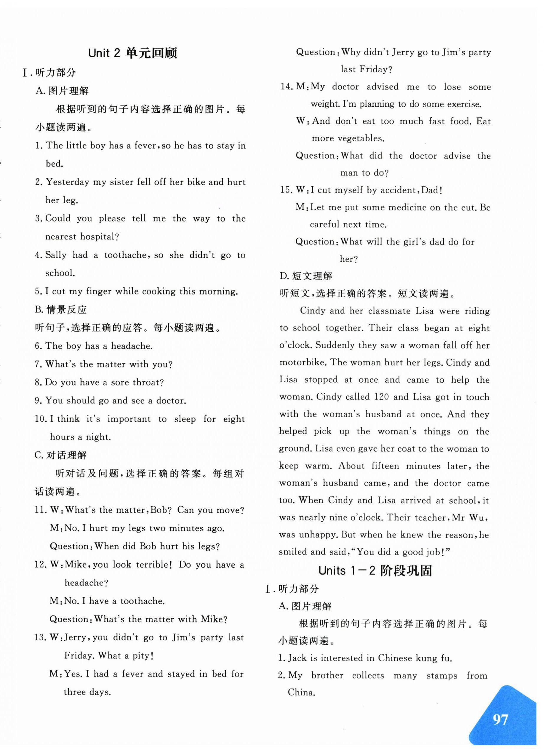 2026年优学1+1评价与测试八年级英语下册人教版&nbsp;第2页