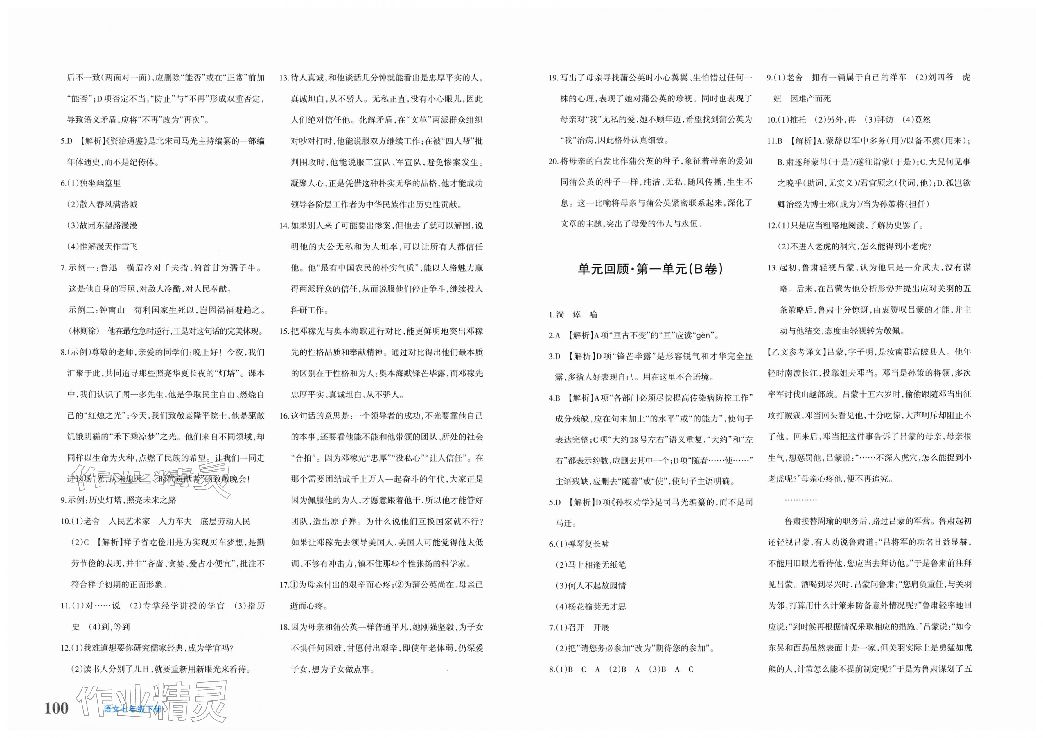 2026年优学1+1评价与测试七年级语文下册人教版&nbsp;第4页