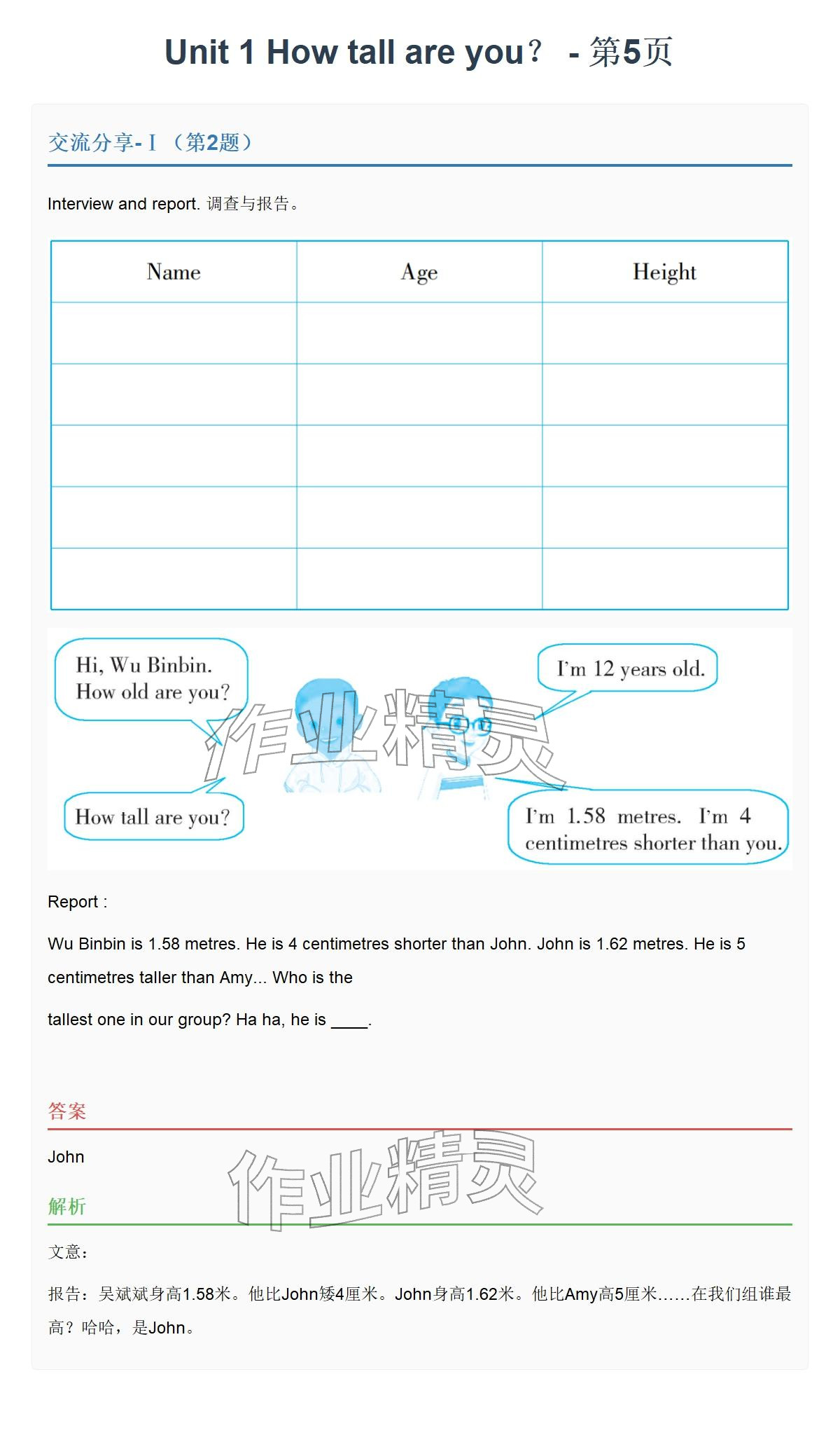 2026年同步实践评价课程基础训练六年级英语下册人教版&nbsp;参考答案第7页