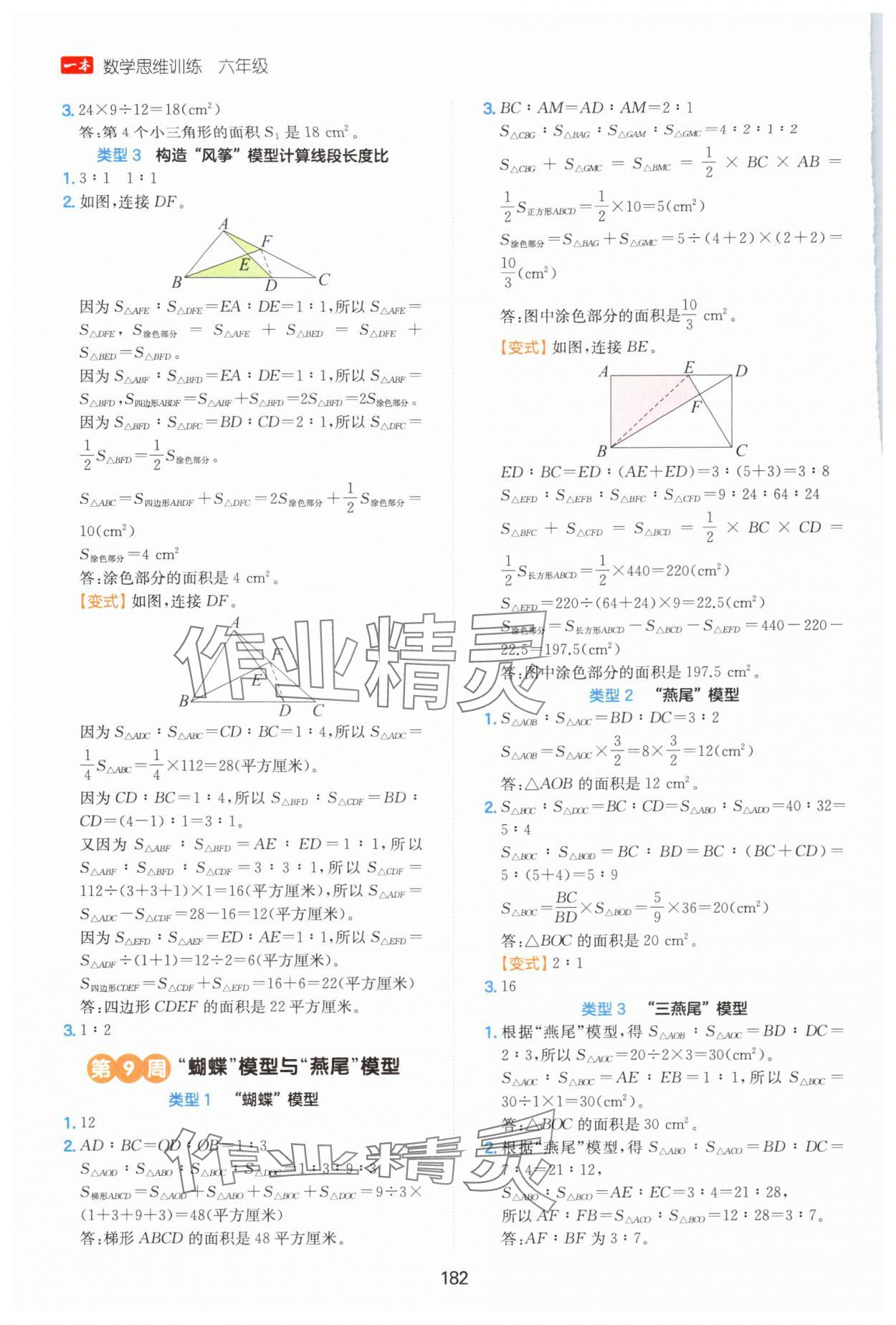 2025年一本数学思维训练六年级数学&nbsp;第8页
