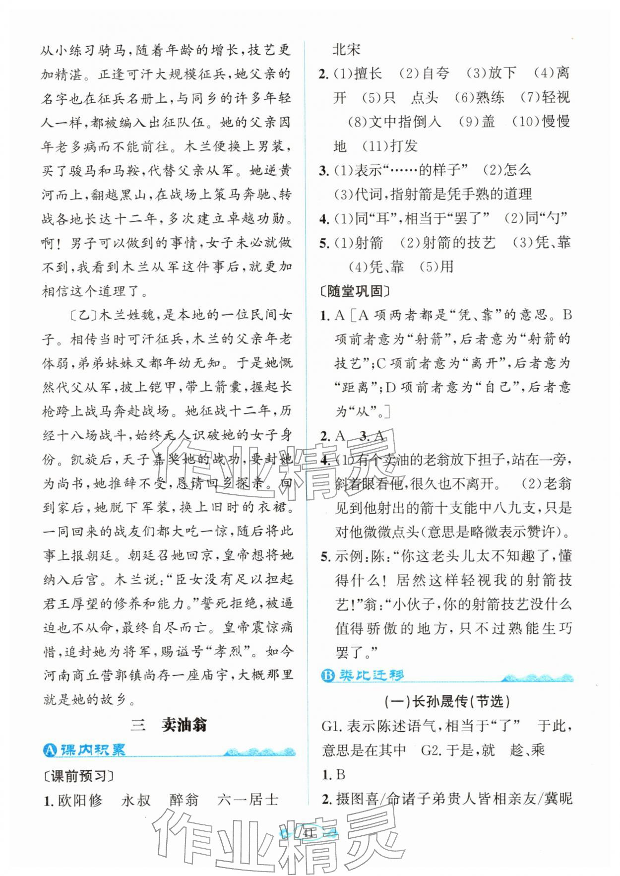 2026年古诗文与名著阅读拓展训练营七年级语文下册人教版&nbsp;第7页