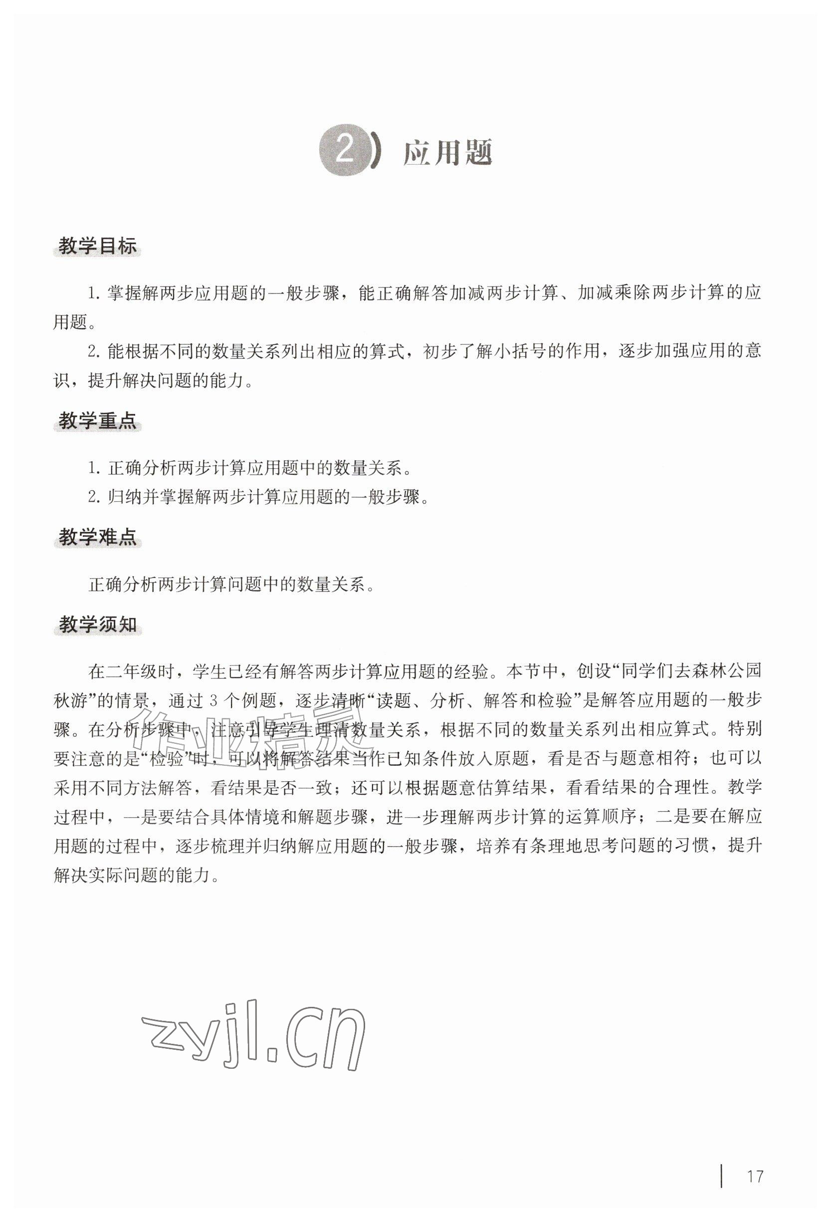 2026年教材课本三年级数学上册沪教版五四制&nbsp;参考答案第5页