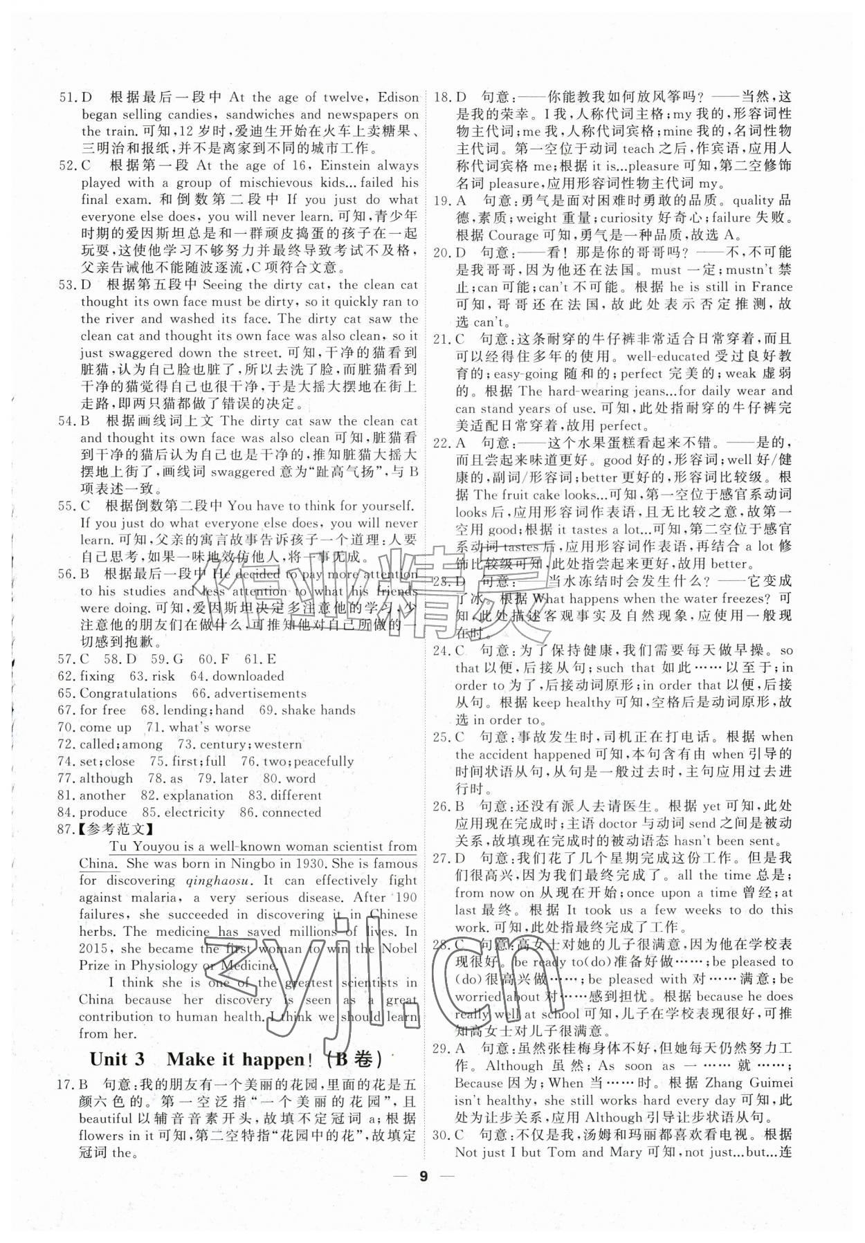 2026年一飞冲天小复习八年级英语上册外研版&nbsp;第9页