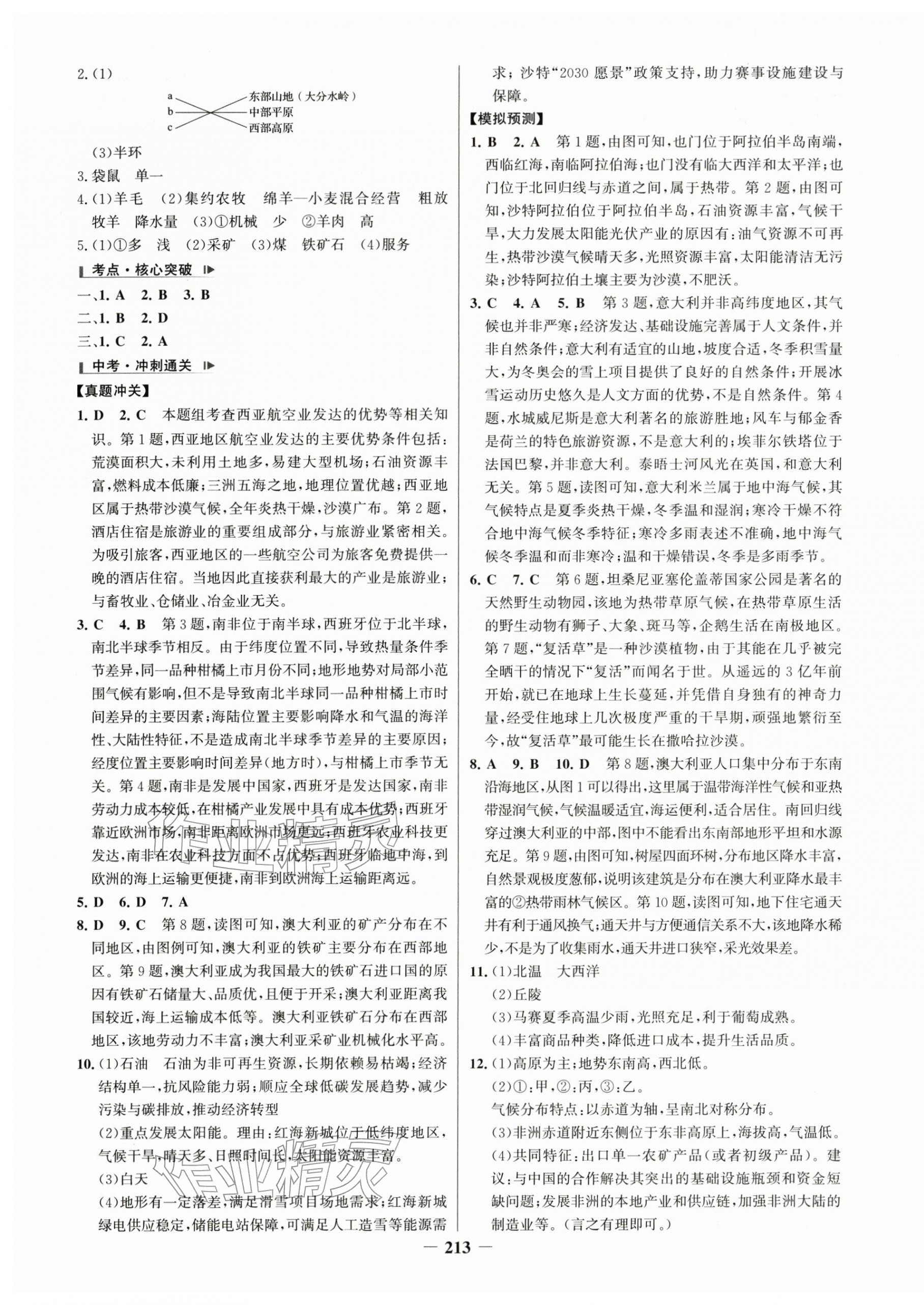 2026年初中總復習手冊山東畫報出版社地理&nbsp;第9頁