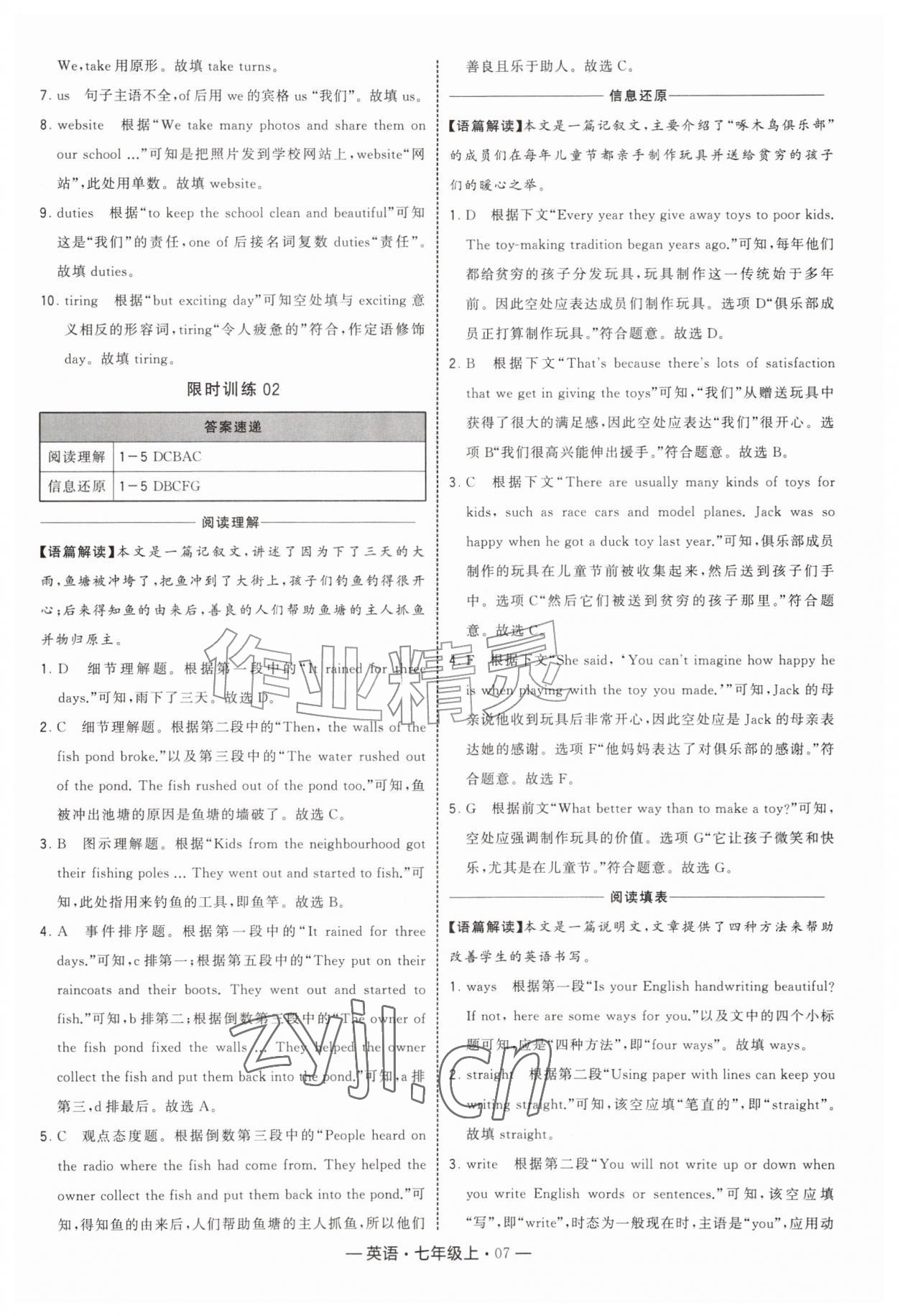 2026年学霸组合训练七年级英语上册译林版&nbsp;参考答案第7页
