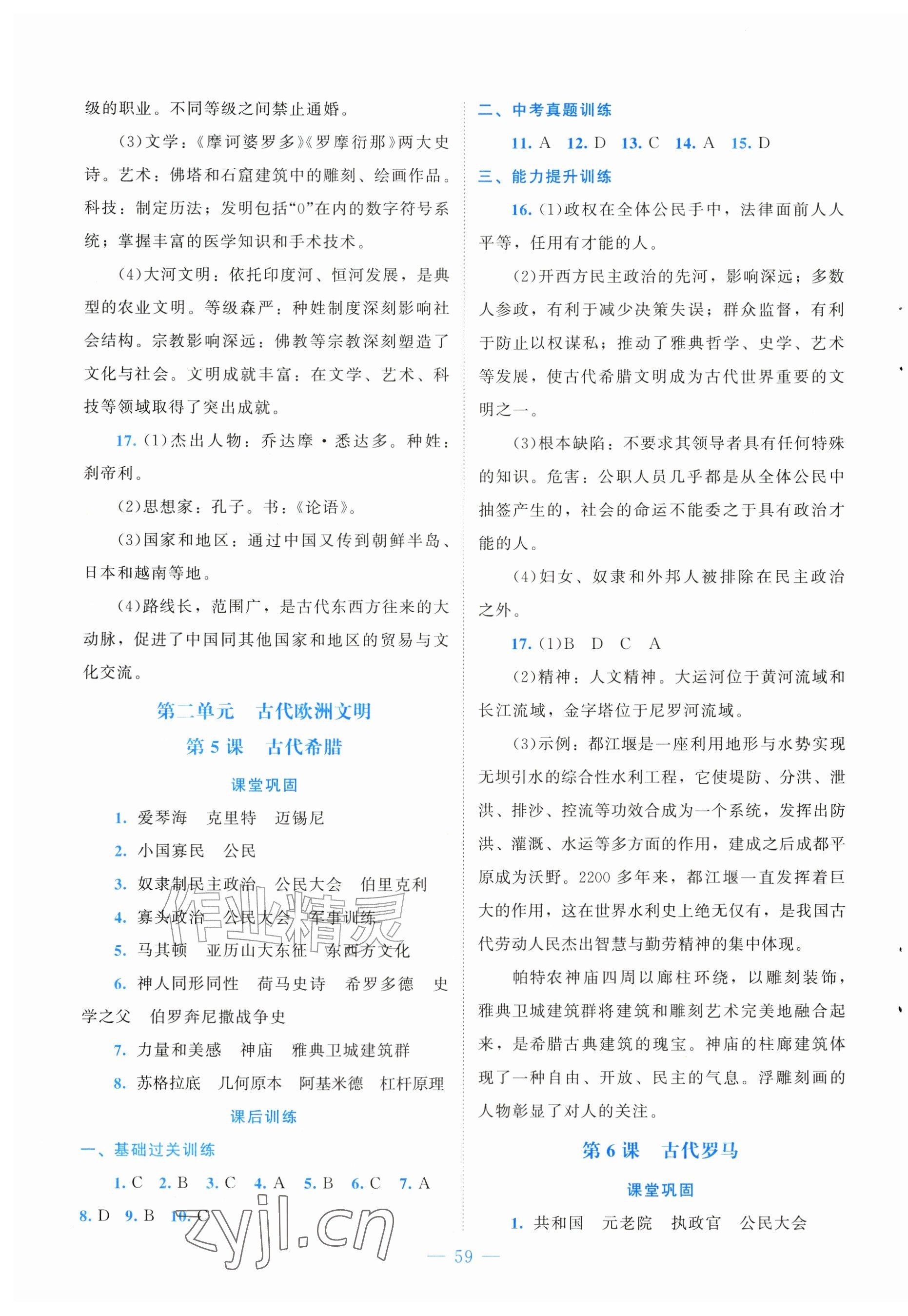 2026年课堂精练九年级历史上册人教版黑龙江专版&nbsp;第3页