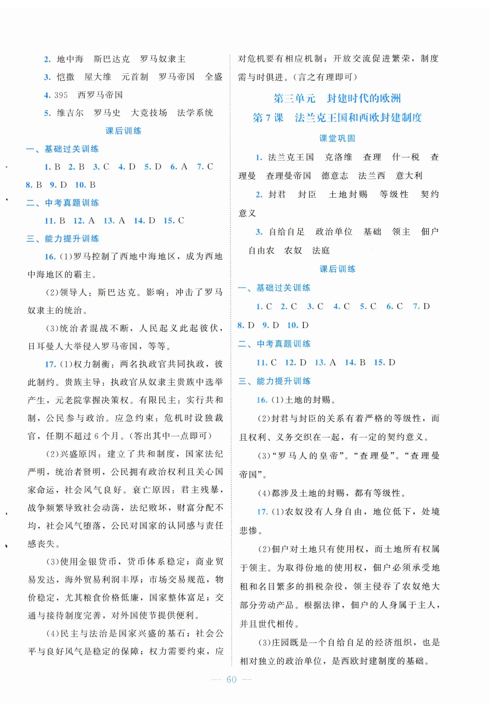 2026年课堂精练九年级历史上册人教版黑龙江专版&nbsp;第4页