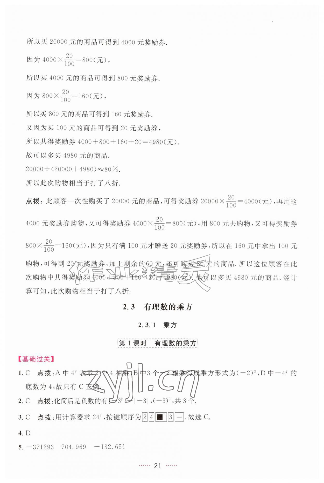 2026年三维数字课堂七年级数学上册人教版&nbsp;第21页