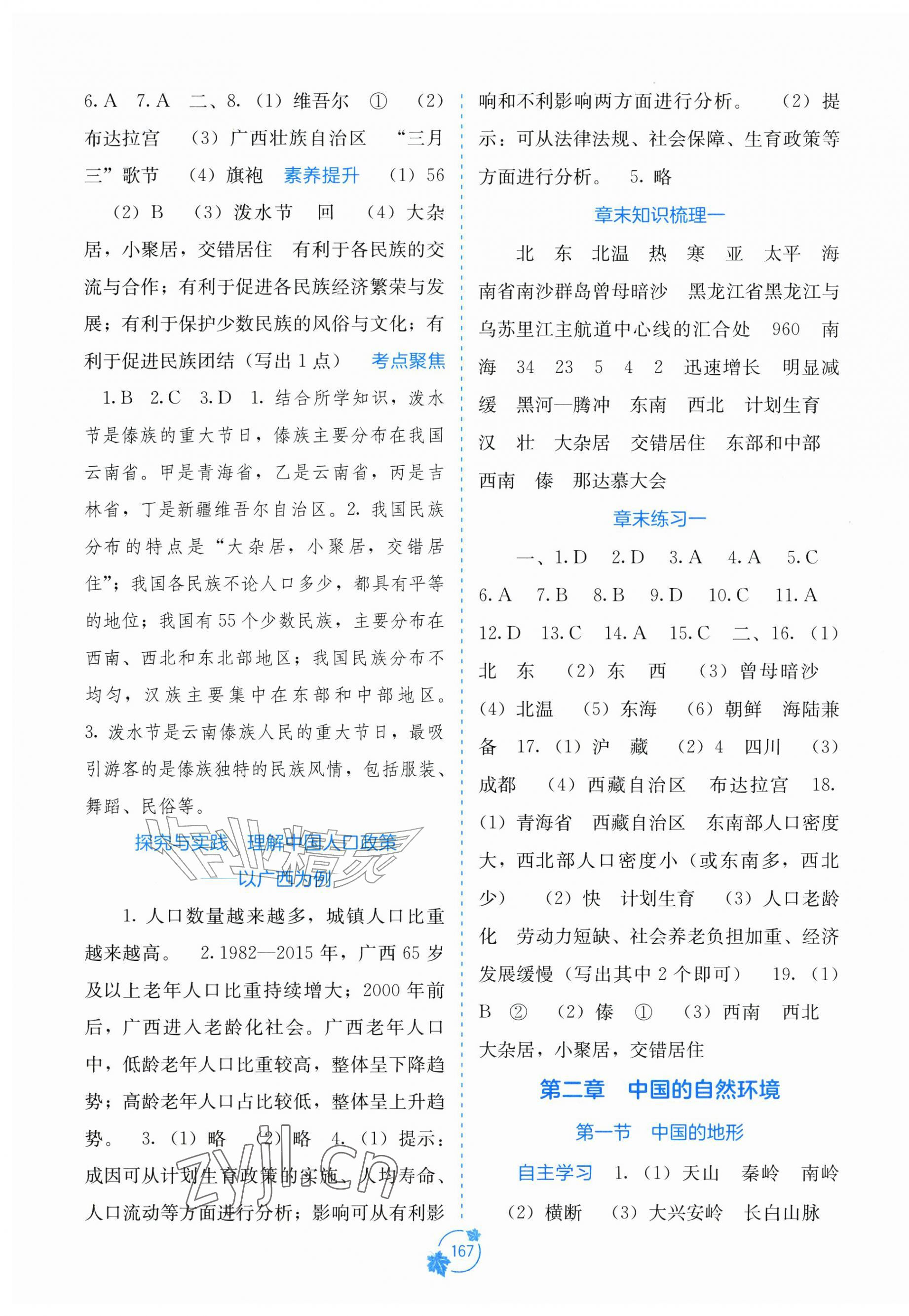 2026年自主学习能力测评八年级地理上册湘教版&nbsp;第3页