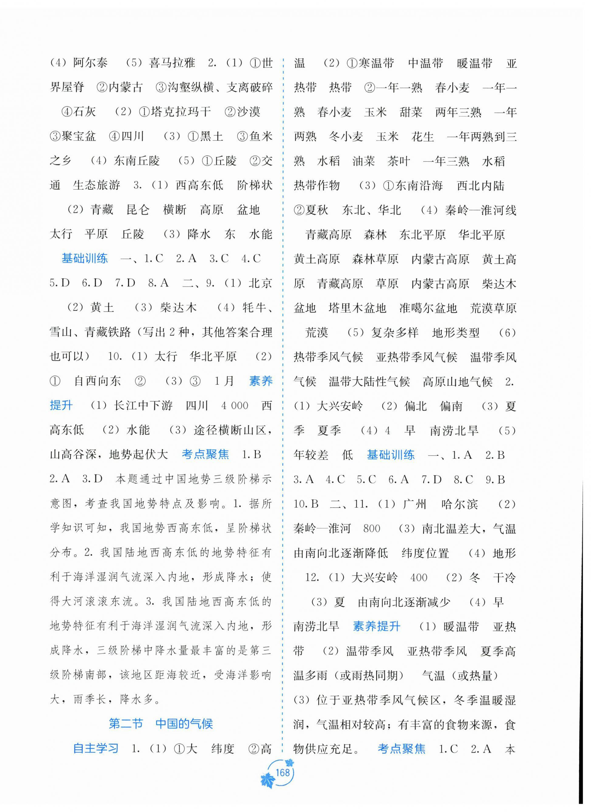 2026年自主学习能力测评八年级地理上册湘教版&nbsp;第4页