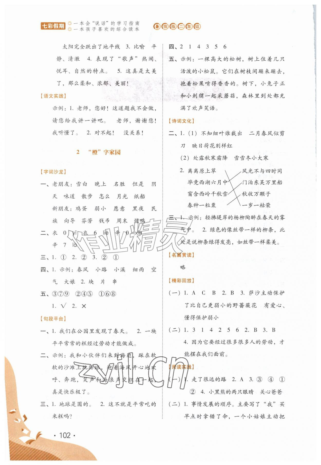 2026年七彩假期河北少年儿童出版社二年级语文&nbsp;第2页
