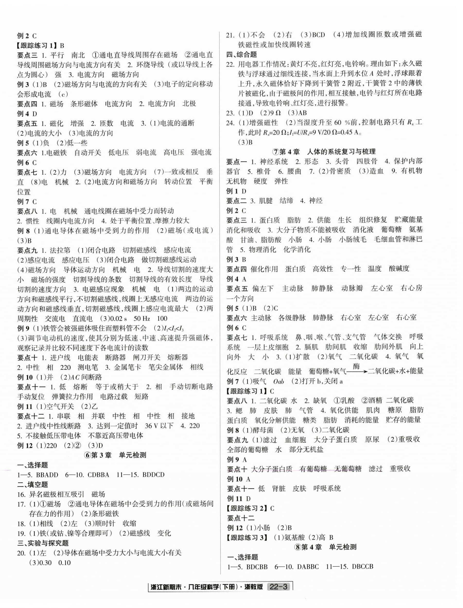 2026年浙江新期末八年级科学下册浙教版&nbsp;第3页