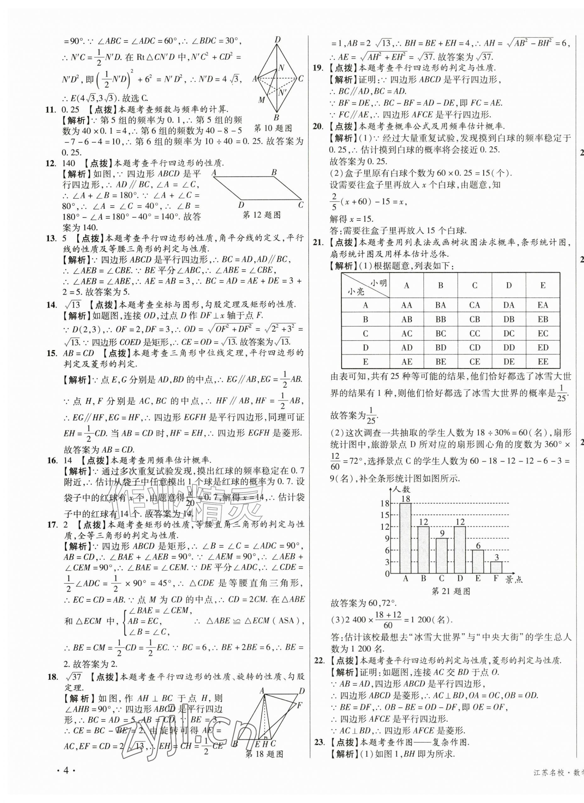2026年初中毕业升学真题详解八年级数学下册苏科版江苏专版&nbsp;第7页