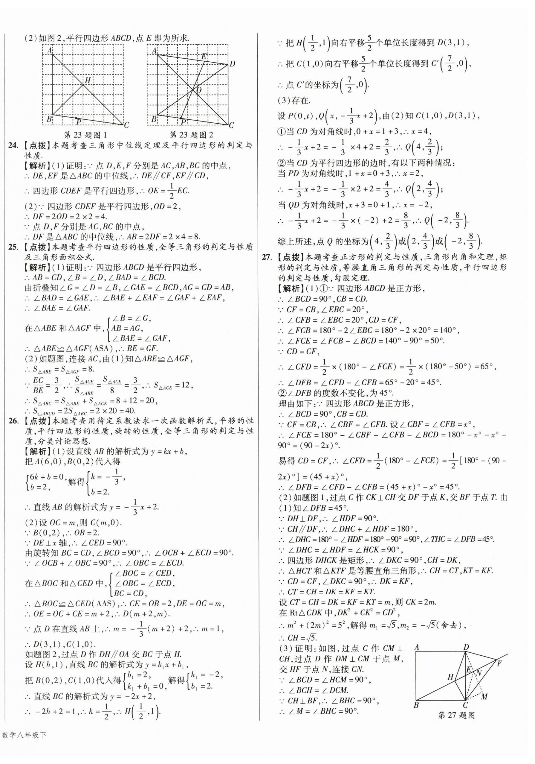 2026年初中毕业升学真题详解八年级数学下册苏科版江苏专版&nbsp;第8页
