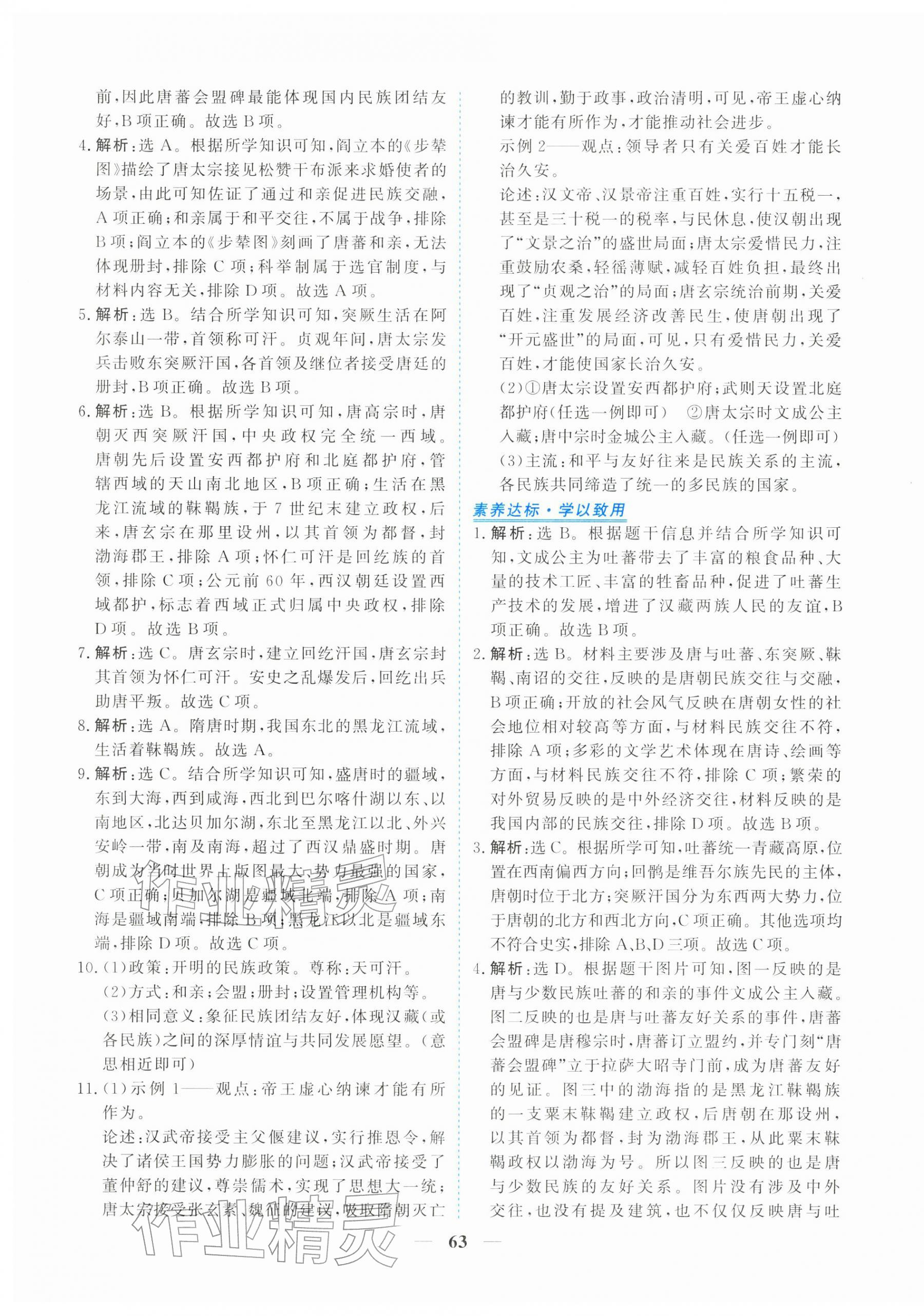 2026年新坐标同步练习七年级历史下册人教版青海专用&nbsp;第7页