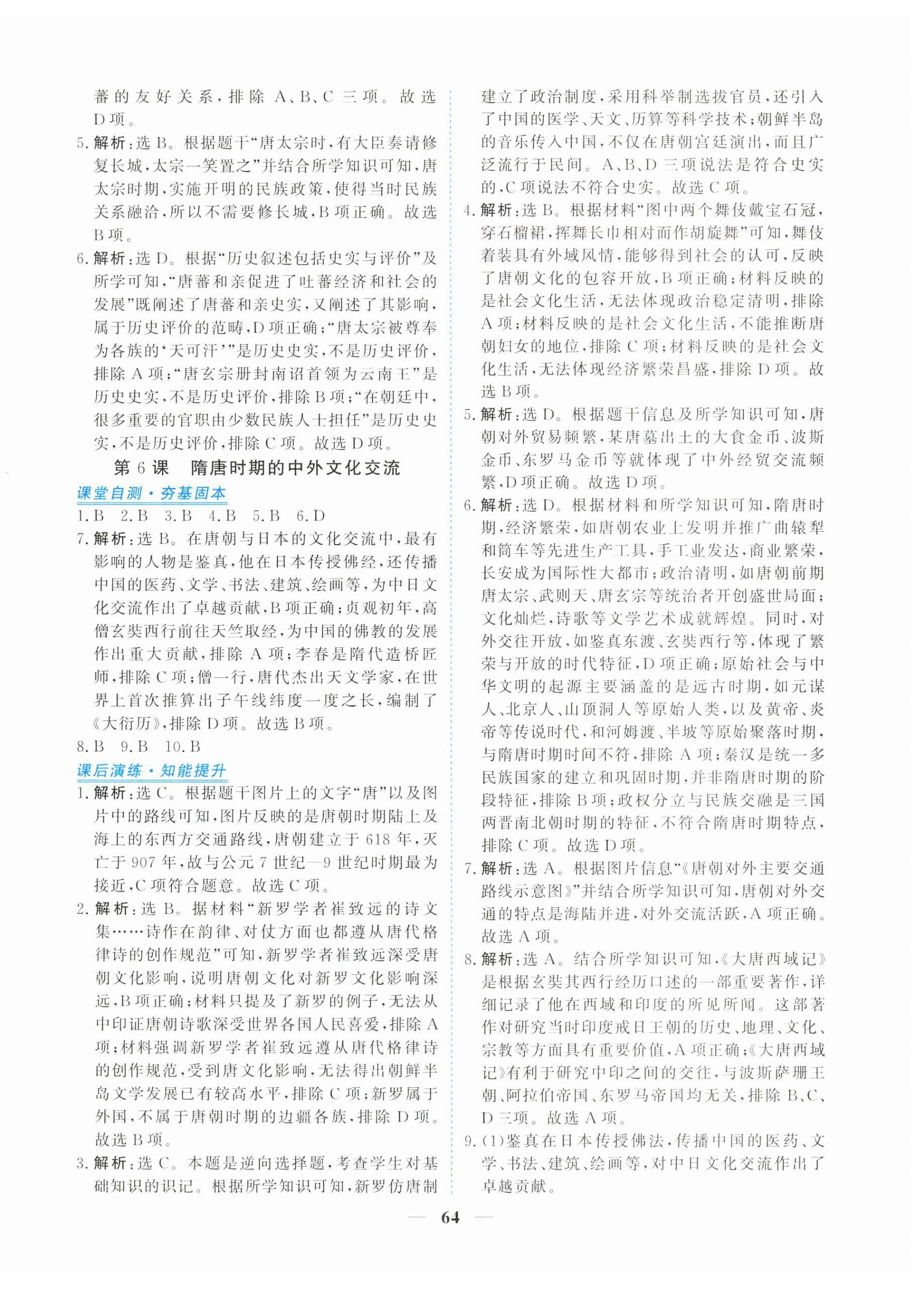 2026年新坐标同步练习七年级历史下册人教版青海专用&nbsp;第8页