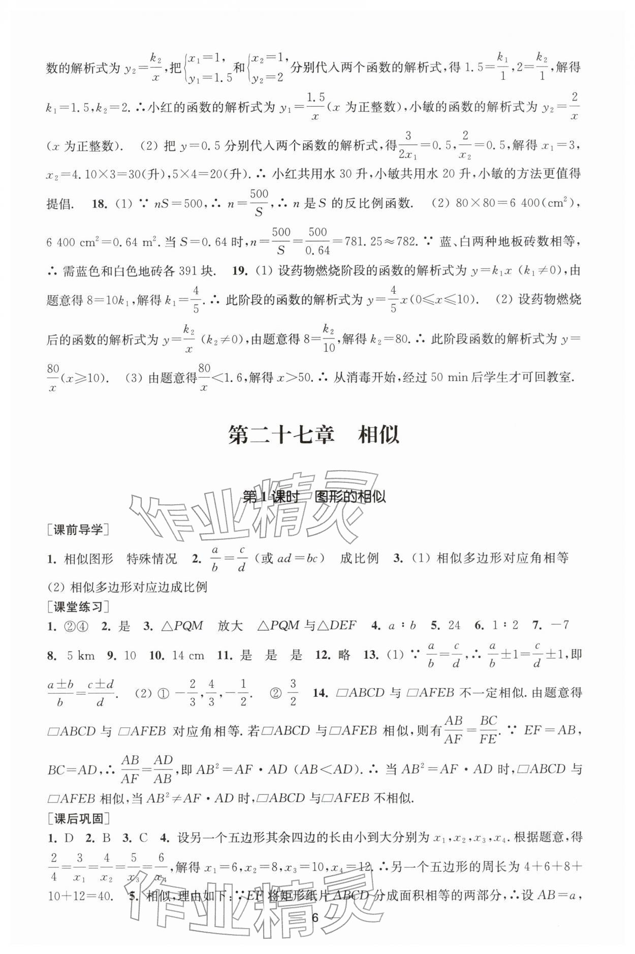2026年能力素养与学力提升九年级数学下册人教版&nbsp;第6页