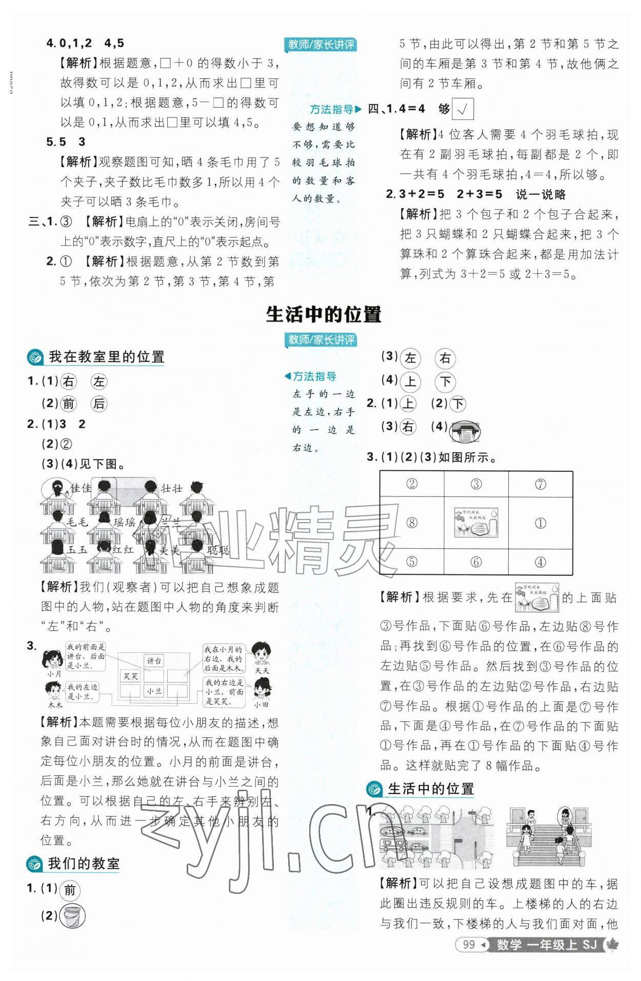 2026年小学必刷题一年级数学上册苏教版&nbsp;第9页