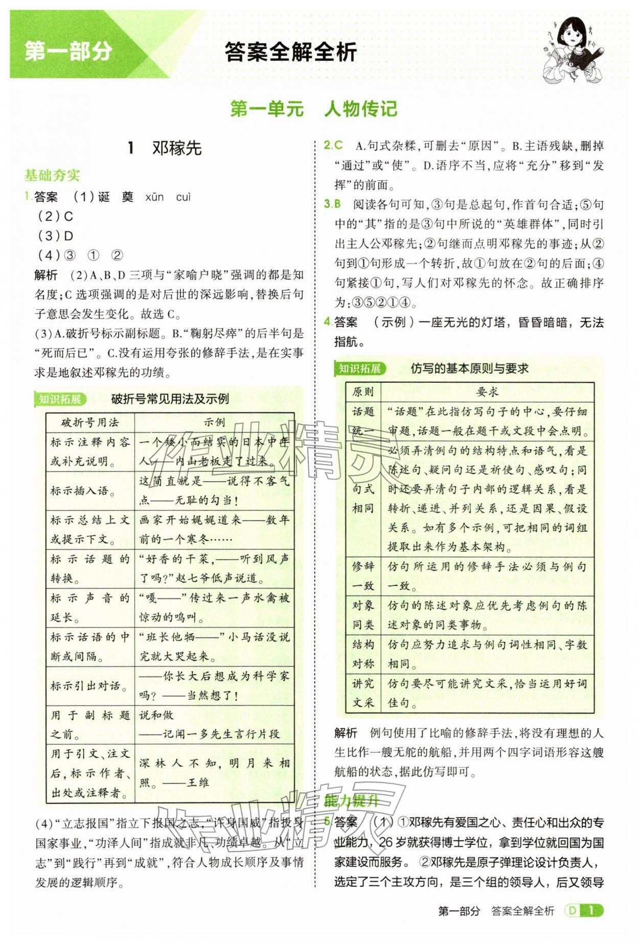 2026年5年中考3年模拟七年级语文下册人教版&nbsp;第1页