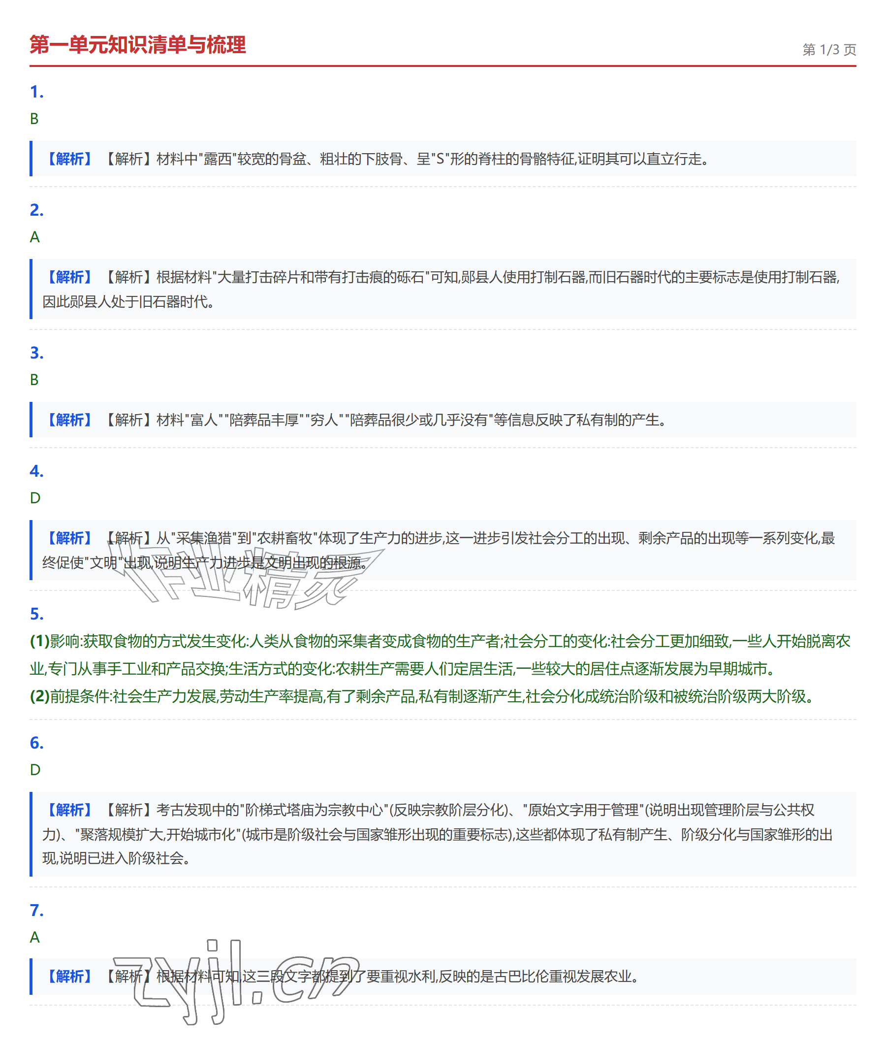 2026年学业水平评价九年级历史上册人教版&nbsp;参考答案第1页