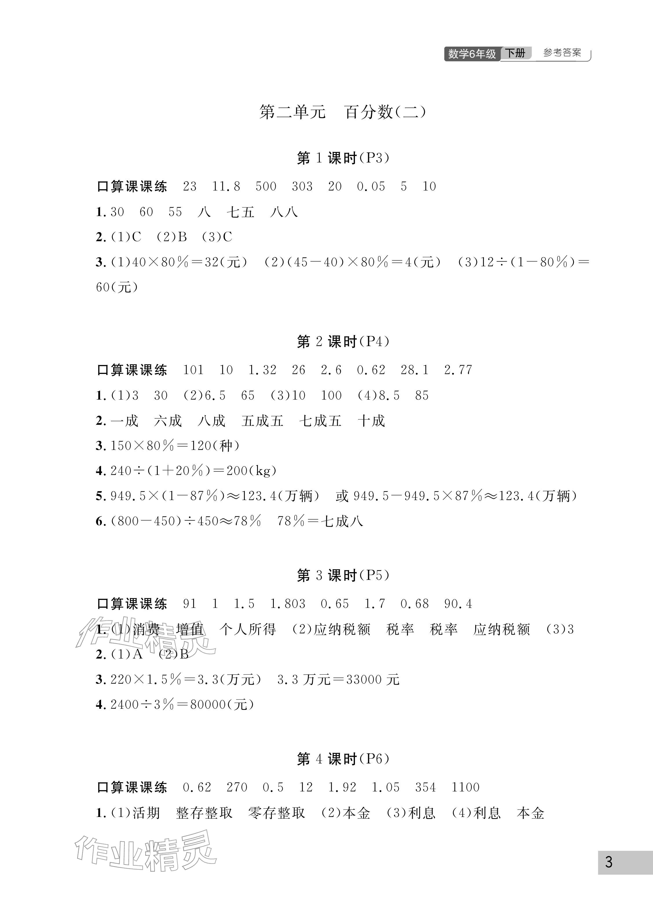 2026年课堂作业武汉出版社六年级数学下册人教版&nbsp;参考答案第3页