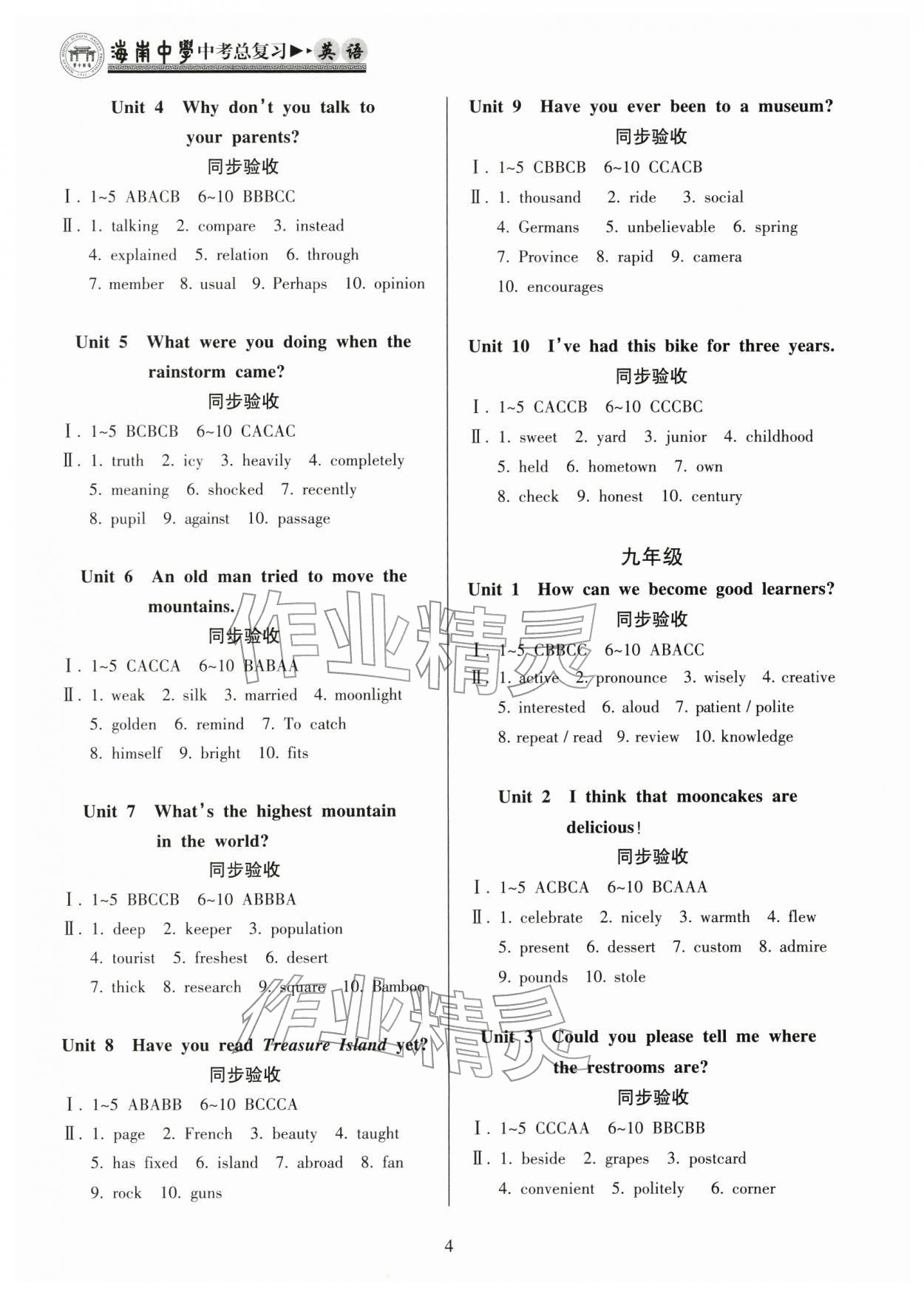 2026年海南中学中考总复习英语人教版&nbsp;参考答案第4页