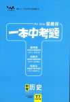 2024年一本中考題歷史