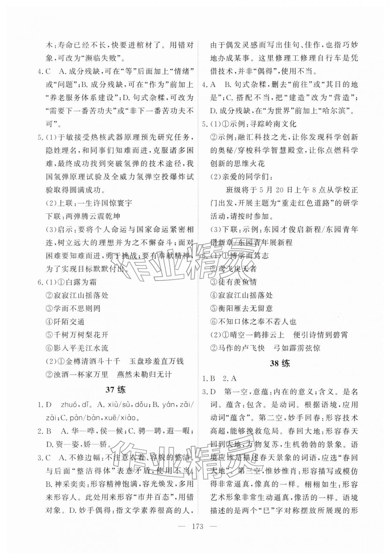 2026年一飞冲天基础知识训练语文广州专版&nbsp;参考答案第13页