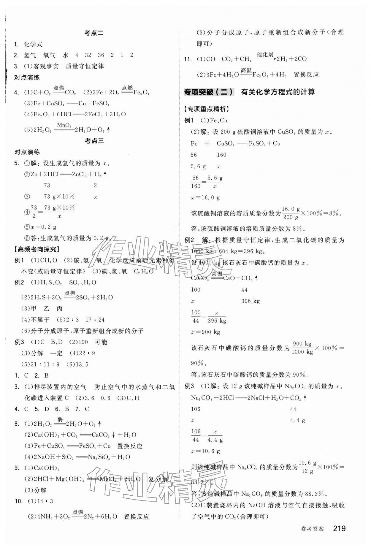 2026年全品中考复习方案化学辽宁专版&nbsp;参考答案第6页