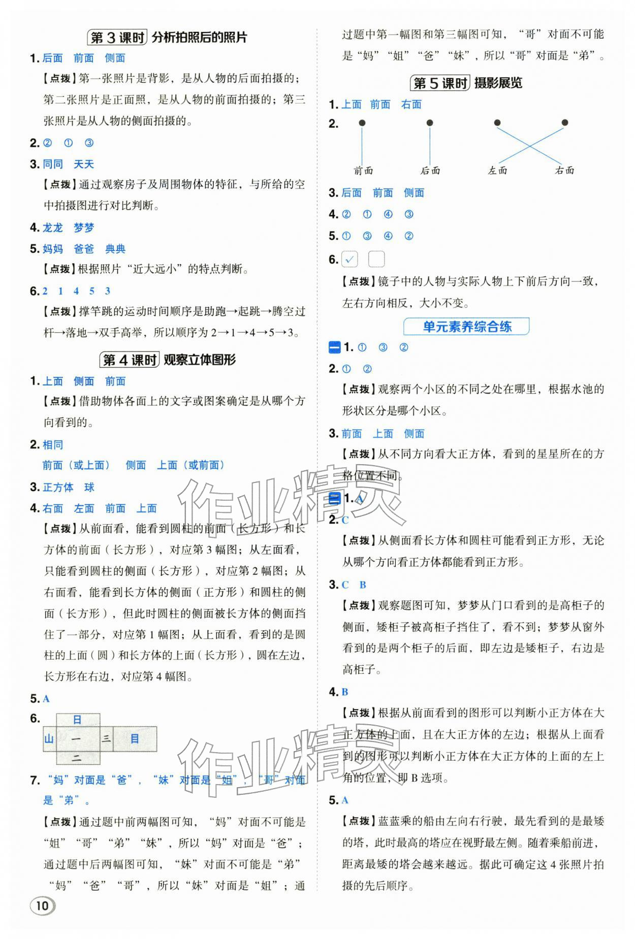2026年综合应用创新题典中点三年级数学下册冀教版&nbsp;第10页