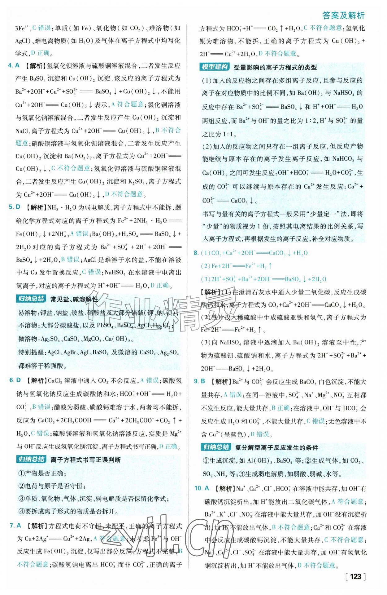 2026年高中必刷题化学必修第一册人教版&nbsp;参考答案第7页