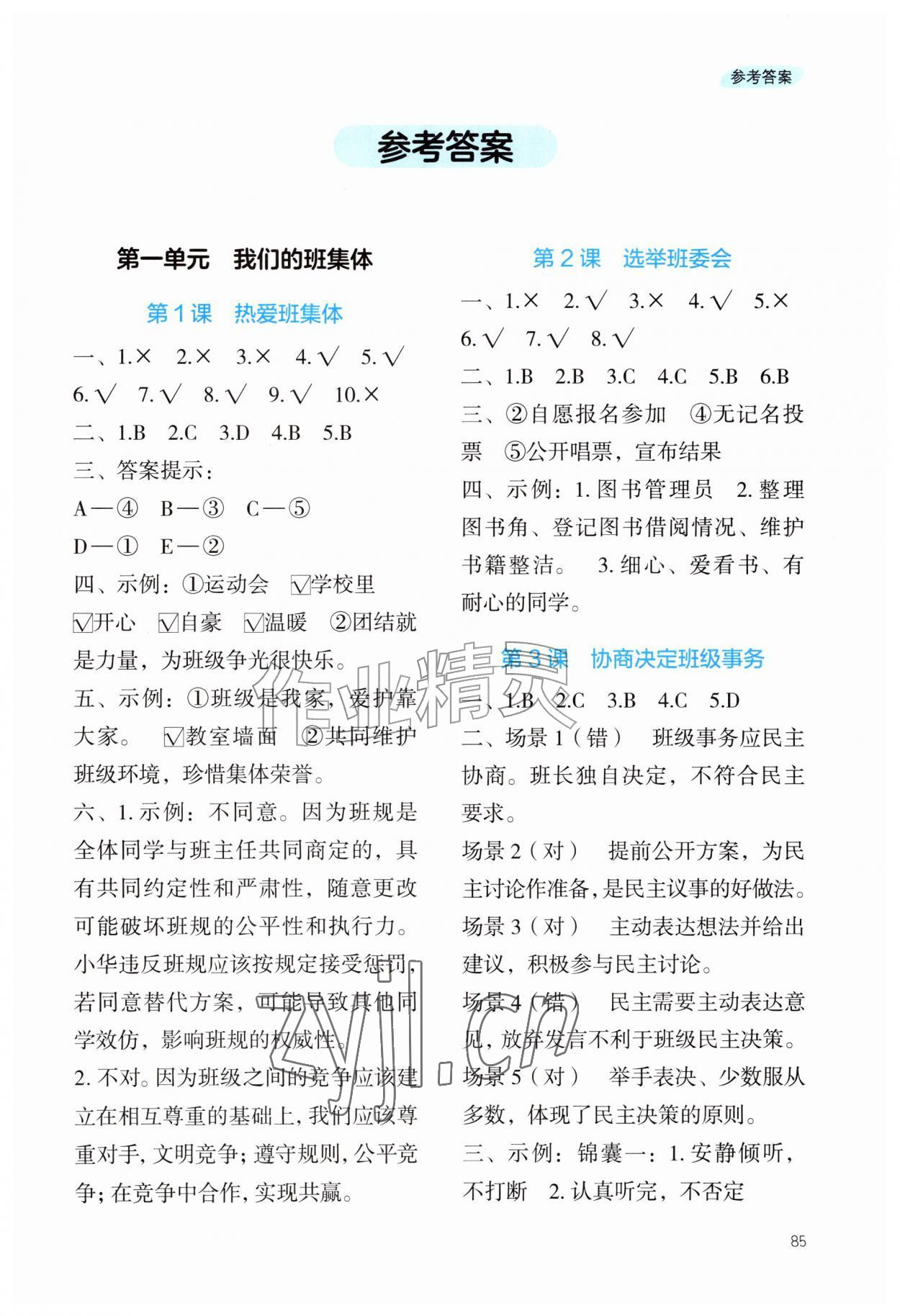 2026年课堂精练四年级道德与法治上册人教版重庆专版&nbsp;第1页