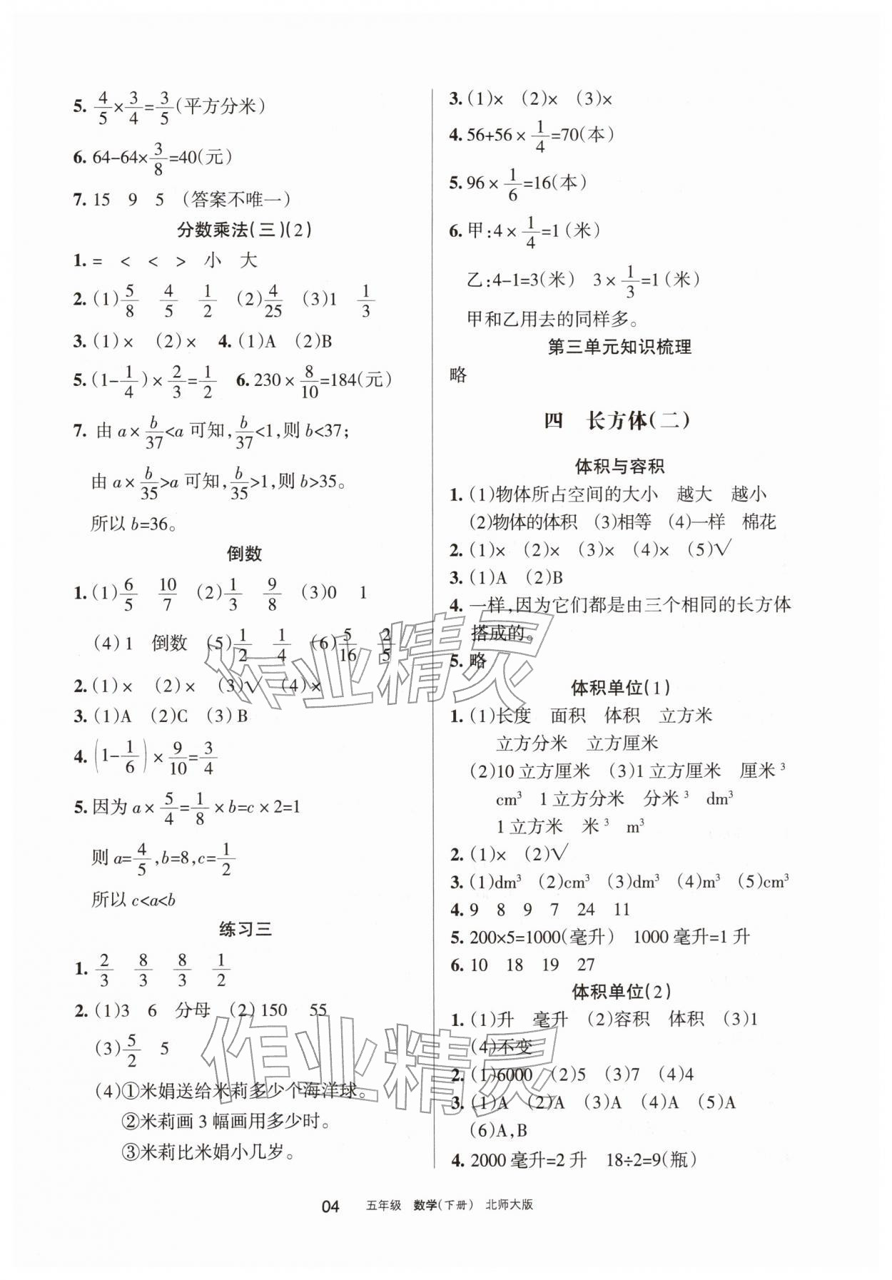 2026年学习之友五年级数学下册北师大版&nbsp;参考答案第4页