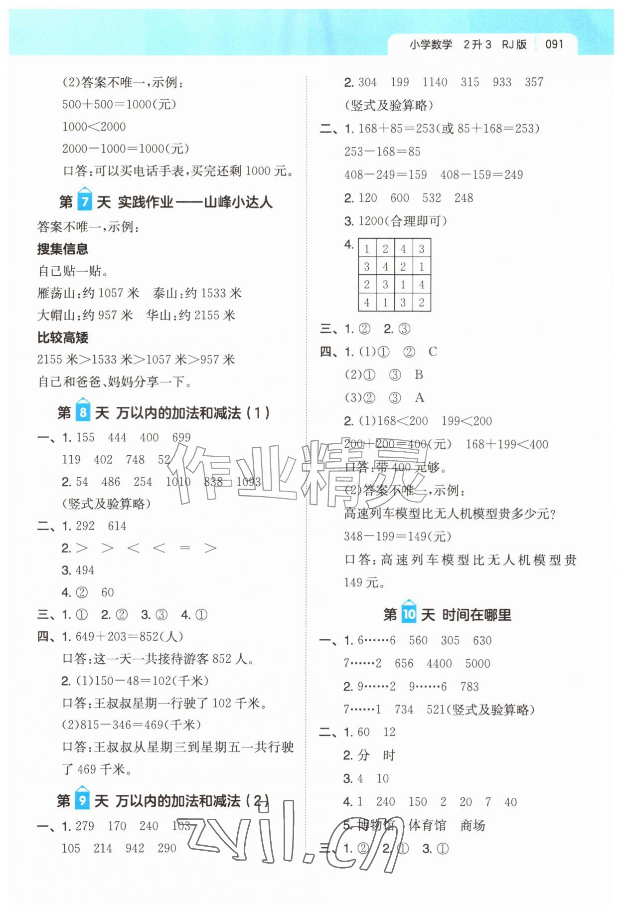 2026年一起写暑假作业二年级数学人教版&nbsp;第3页