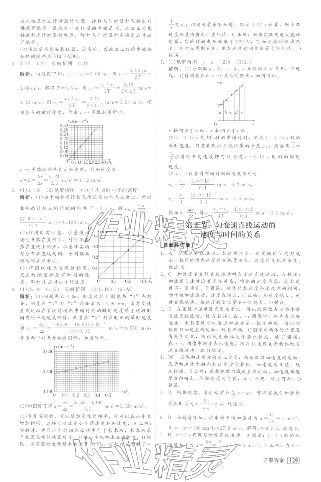 2025年红对勾45分钟作业与单元评估高中物理必修第一册人教版&nbsp;第7页