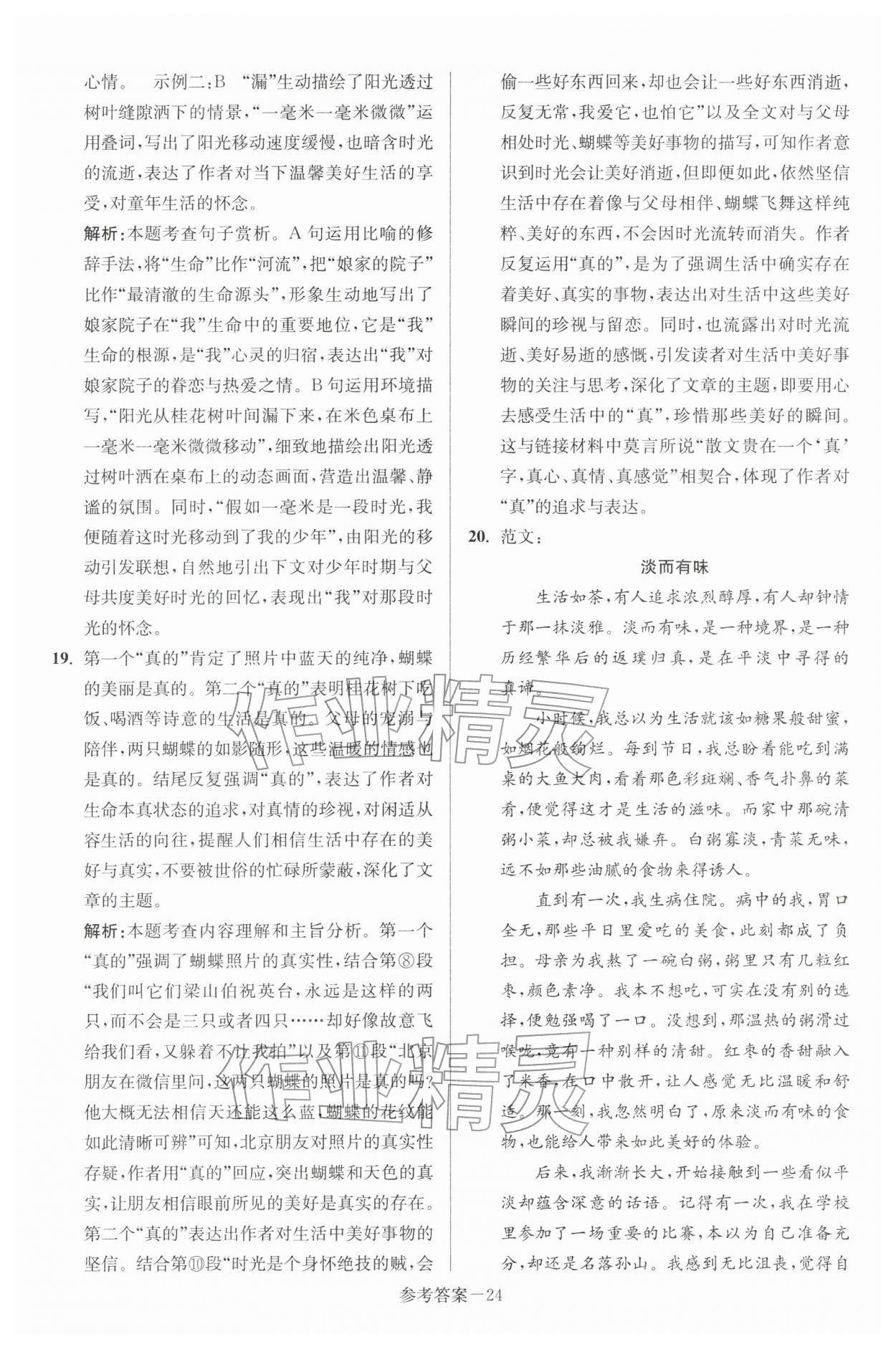 2026年扬州市中考总复习一卷通语文&nbsp;第24页