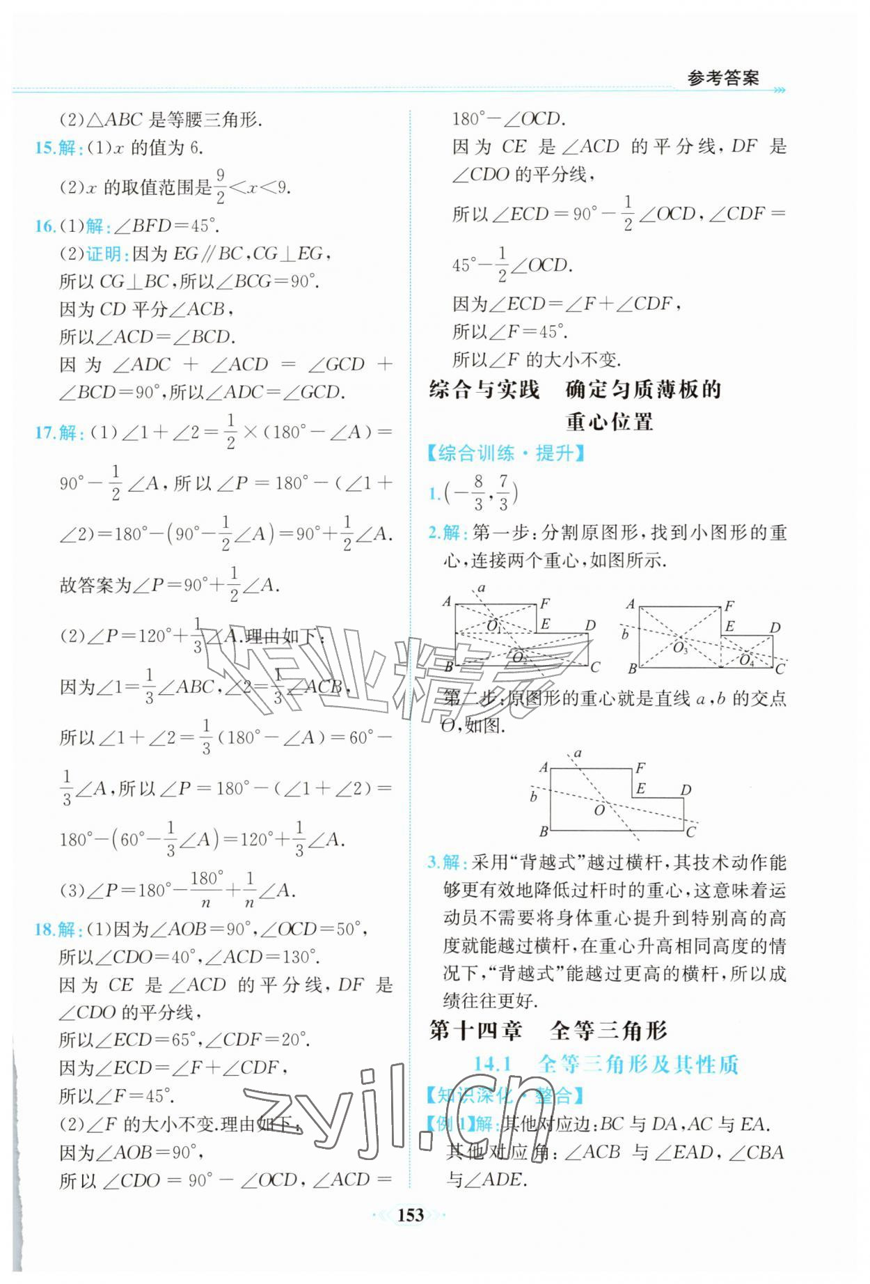 2026年课时练内蒙古少年儿童出版社八年级数学上册人教版&nbsp;第5页