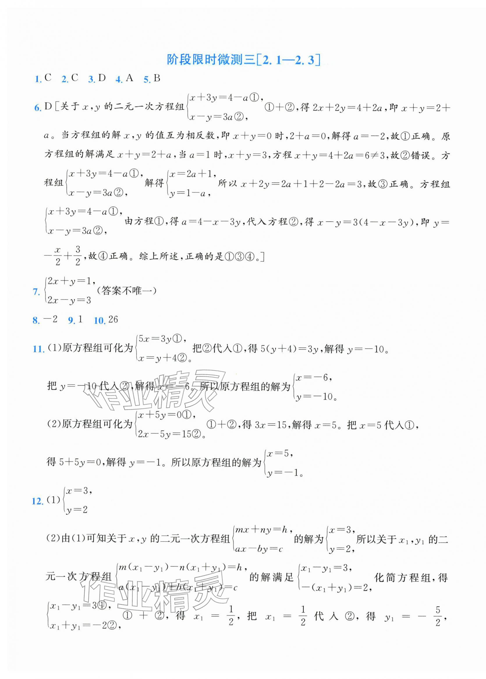 2026年奔跑吧全程领航卷七年级数学下册浙教版&nbsp;第9页