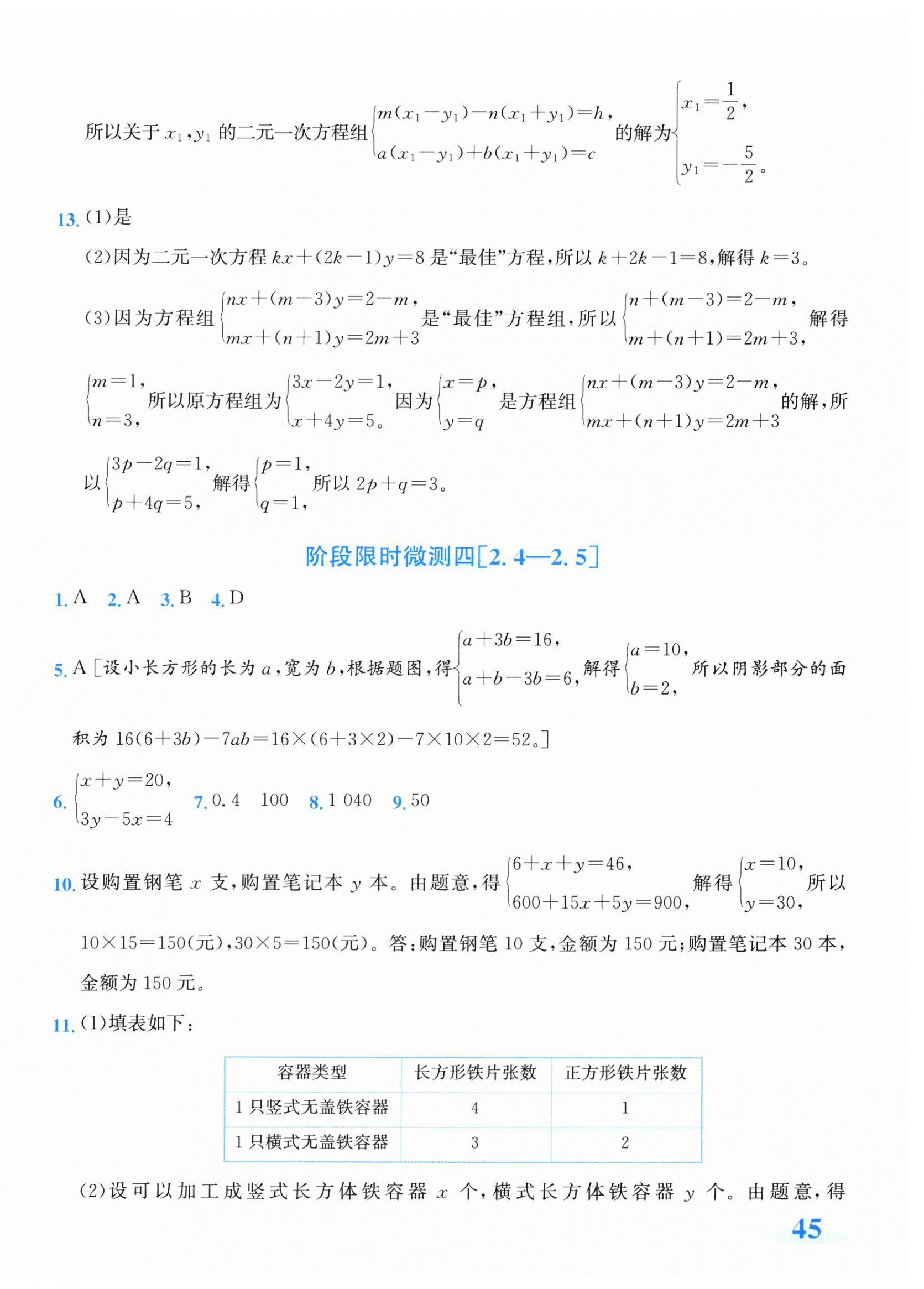 2026年奔跑吧全程领航卷七年级数学下册浙教版&nbsp;第10页